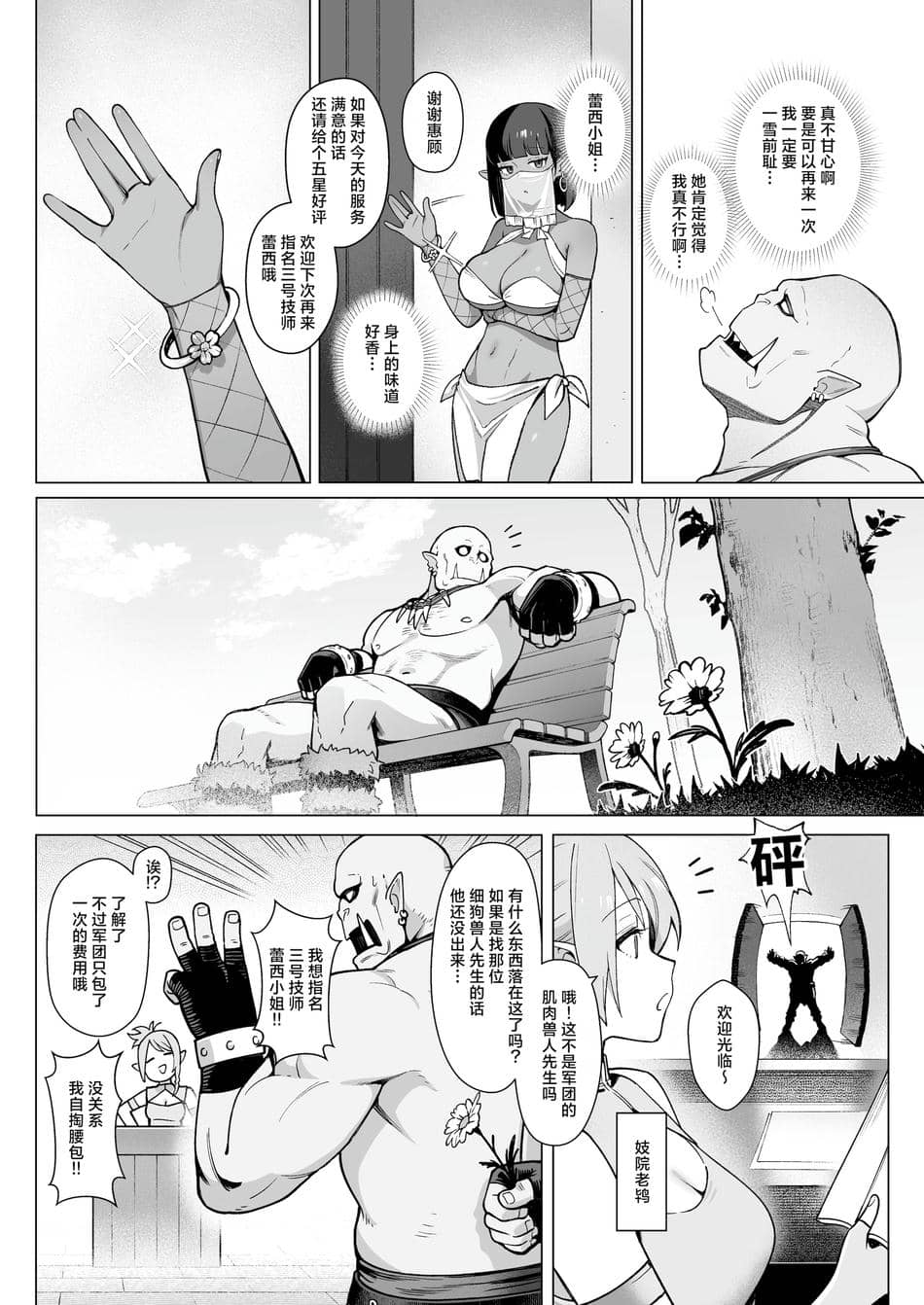 [茶の魔王 (煎茶柱、麥茶柱)] 妖精娼館 3号室レイシー 〜褐色肌エルフを指名した童貞オーク〜 1 [白杨汉化组]