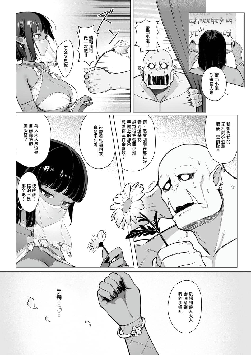 [茶の魔王 (煎茶柱、麥茶柱)] 妖精娼館 3号室レイシー 〜褐色肌エルフを指名した童貞オーク〜 1 [白杨汉化组]