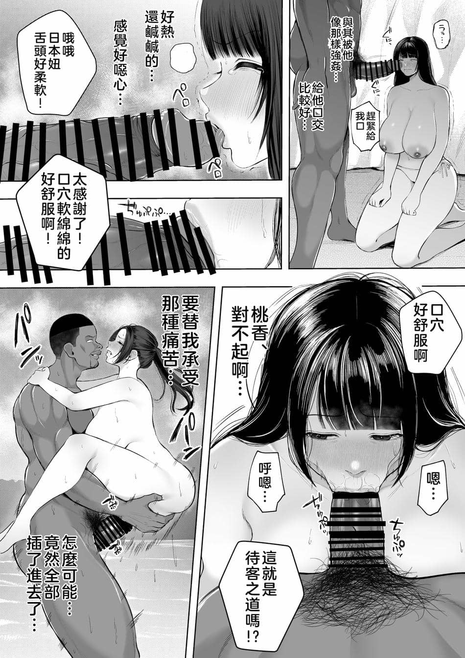 [佐倉シイナ] 黒人レ●プでNTR＆処女喪失 [拉拉肥個人漢化]