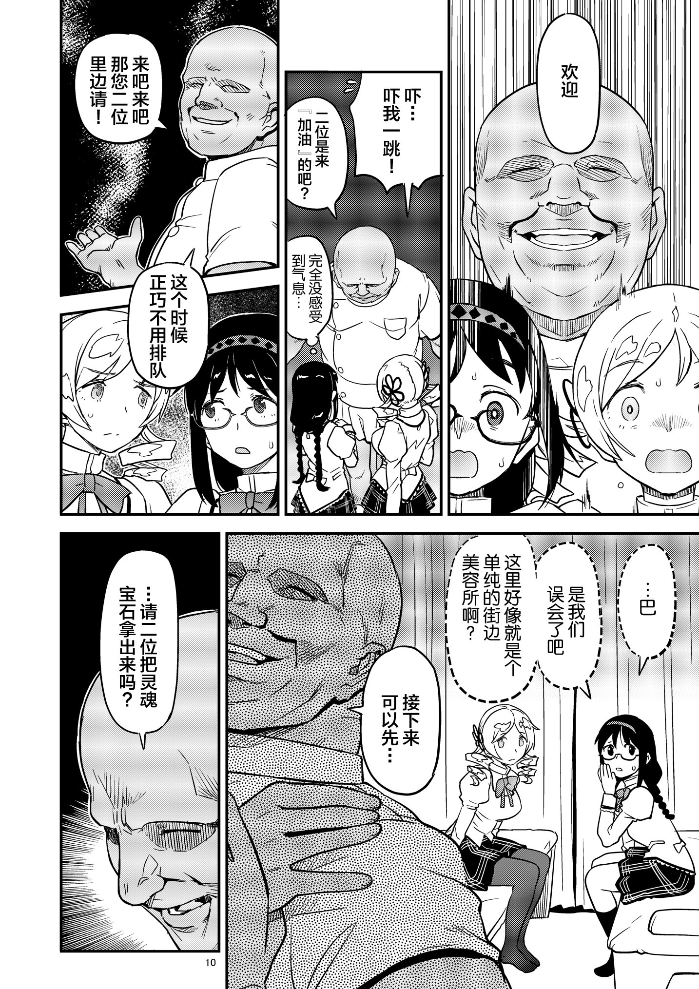 [ガジェット工房 (A-10)] 肉棒哀願けだものレイプ (魔法少女まどか☆マギカ) [不咕鸟汉化组] [DL版]