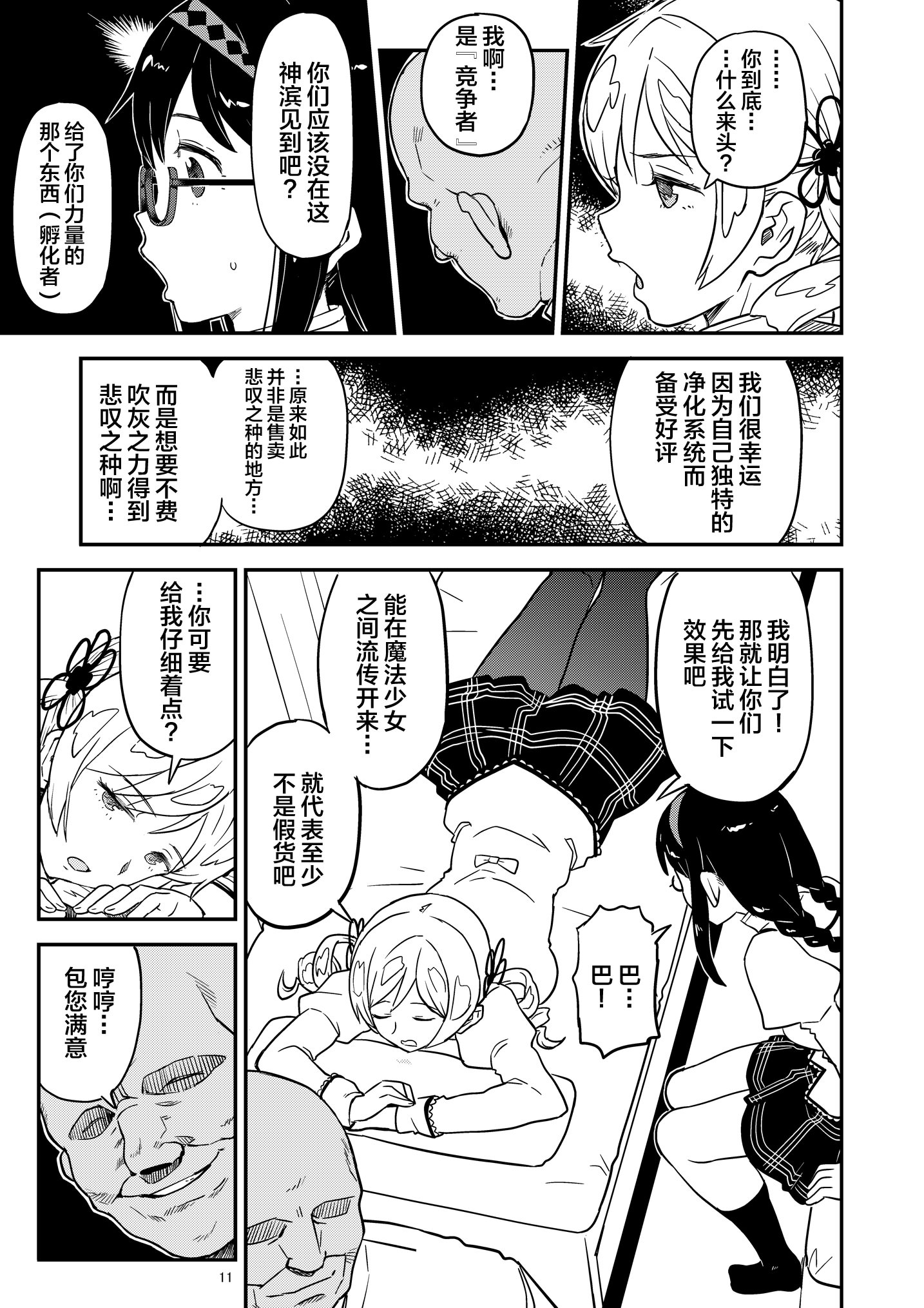 [ガジェット工房 (A-10)] 肉棒哀願けだものレイプ (魔法少女まどか☆マギカ) [不咕鸟汉化组] [DL版]