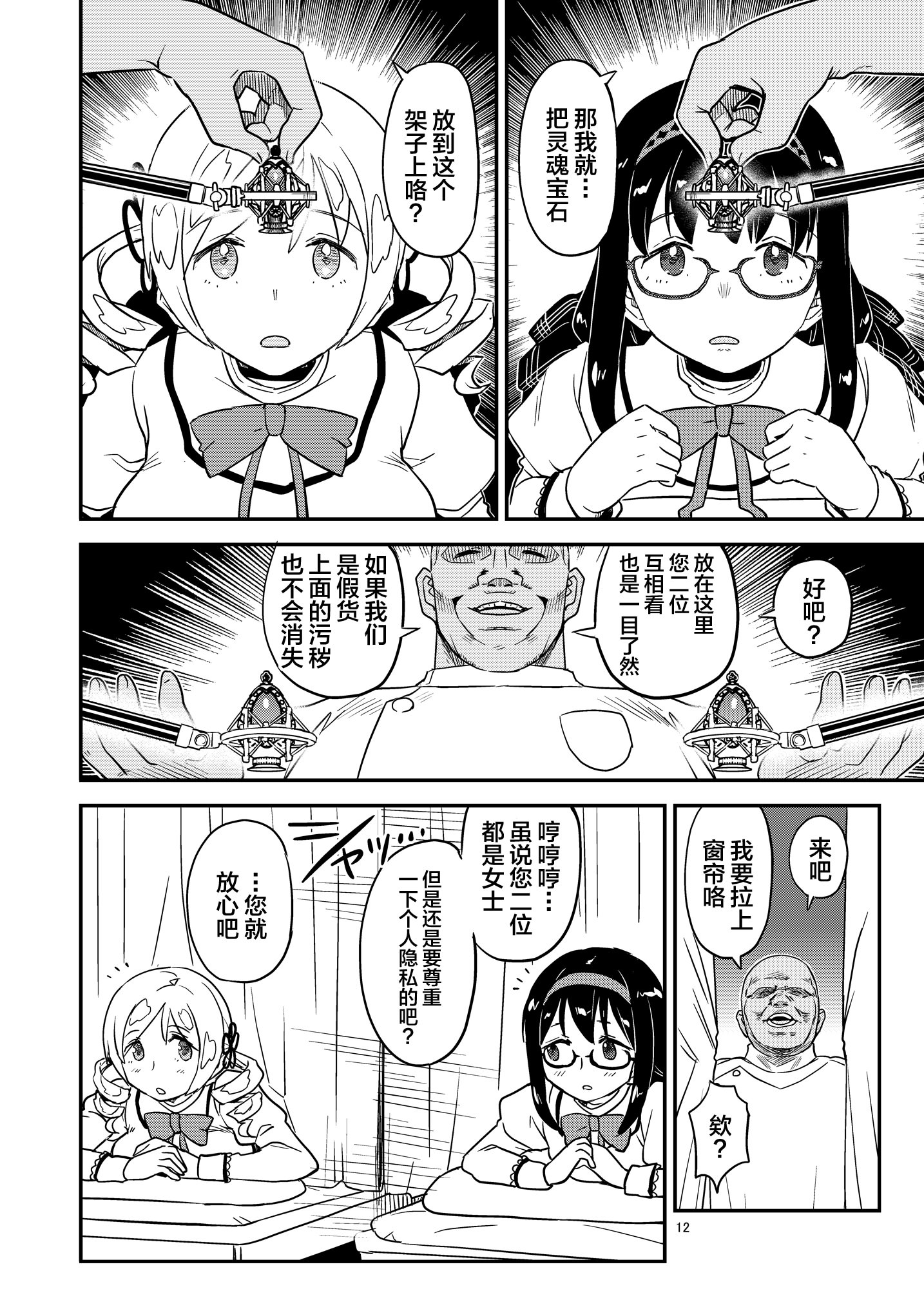 [ガジェット工房 (A-10)] 肉棒哀願けだものレイプ (魔法少女まどか☆マギカ) [不咕鸟汉化组] [DL版]