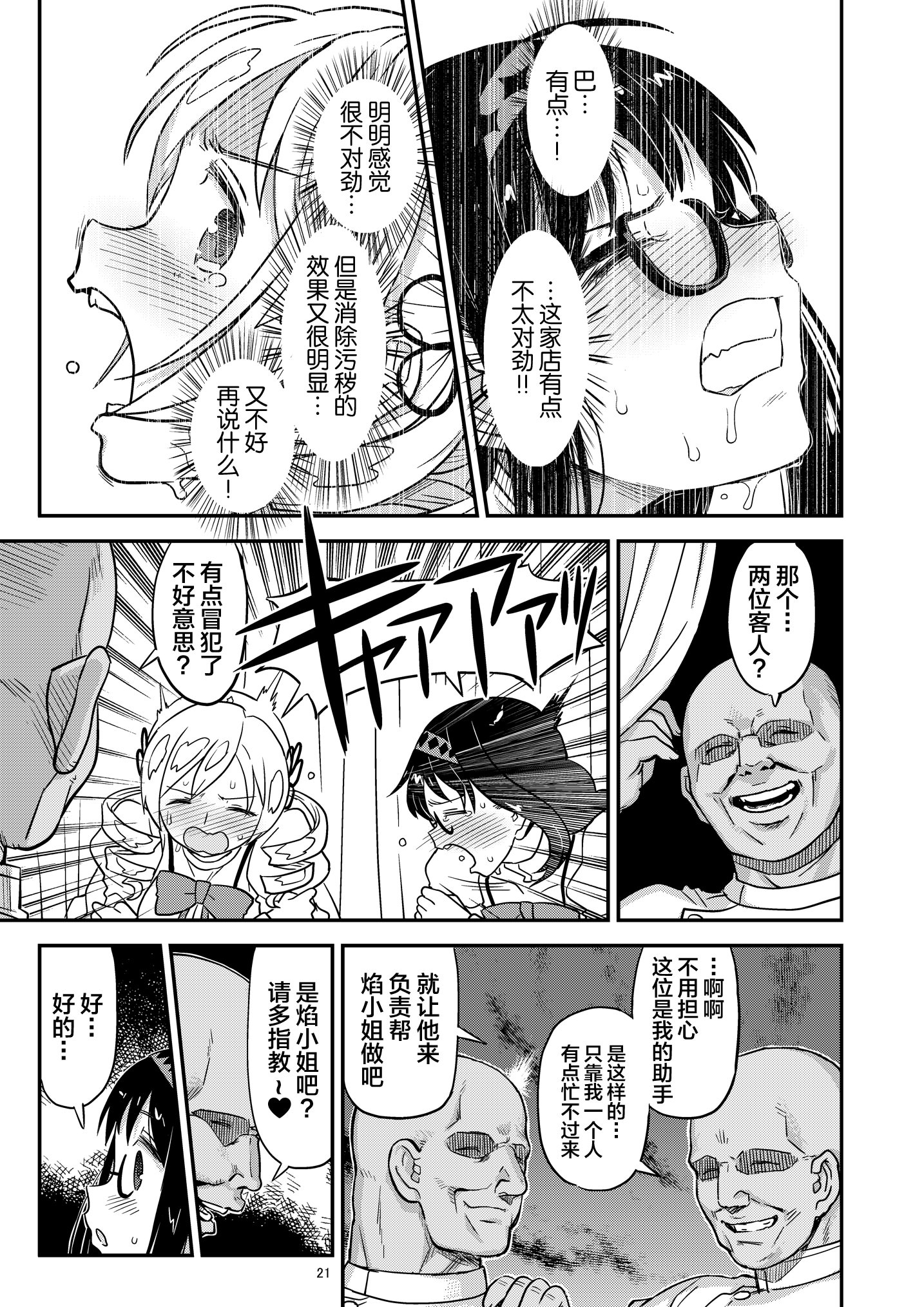 [ガジェット工房 (A-10)] 肉棒哀願けだものレイプ (魔法少女まどか☆マギカ) [不咕鸟汉化组] [DL版]