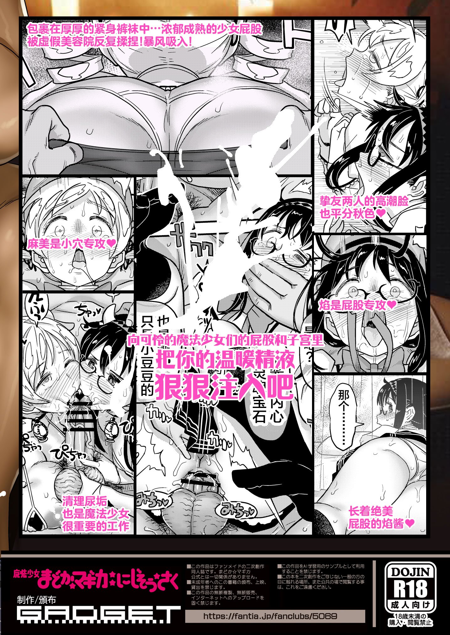 [ガジェット工房 (A-10)] 肉棒哀願けだものレイプ (魔法少女まどか☆マギカ) [不咕鸟汉化组] [DL版]