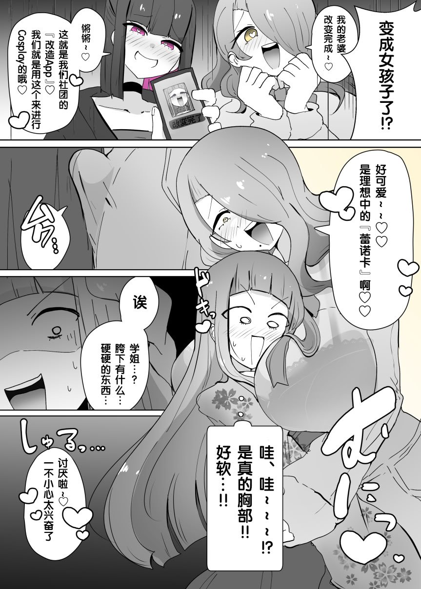 [あるふれっ鸟]コスサーのTS改変アプリ② [狼姫个人汉化]