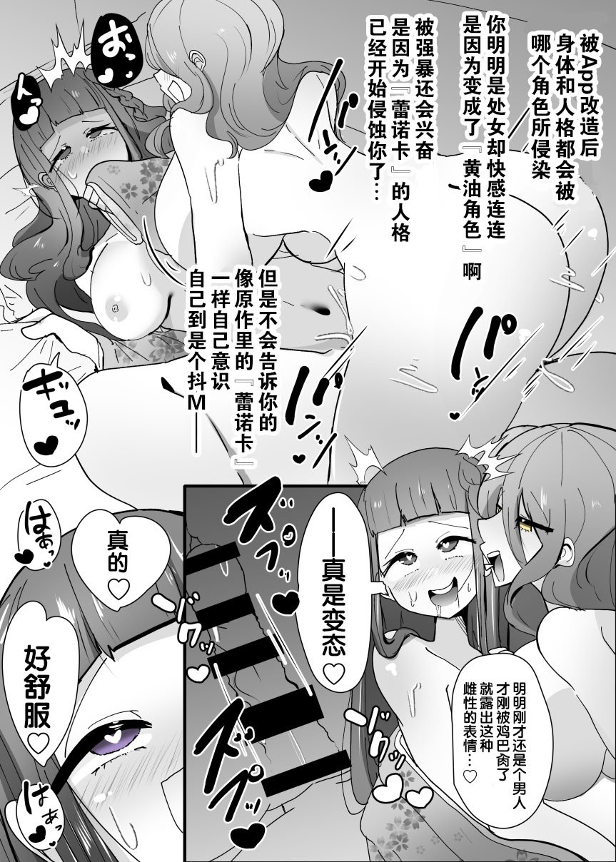 [あるふれっ鸟]コスサーのTS改変アプリ② [狼姫个人汉化]