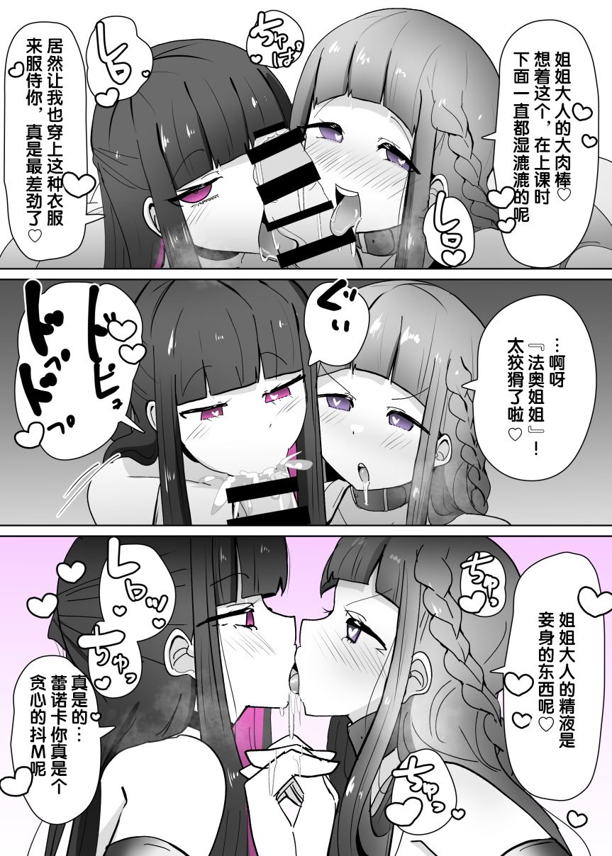 [あるふれっ鸟]コスサーのTS改変アプリ② [狼姫个人汉化]