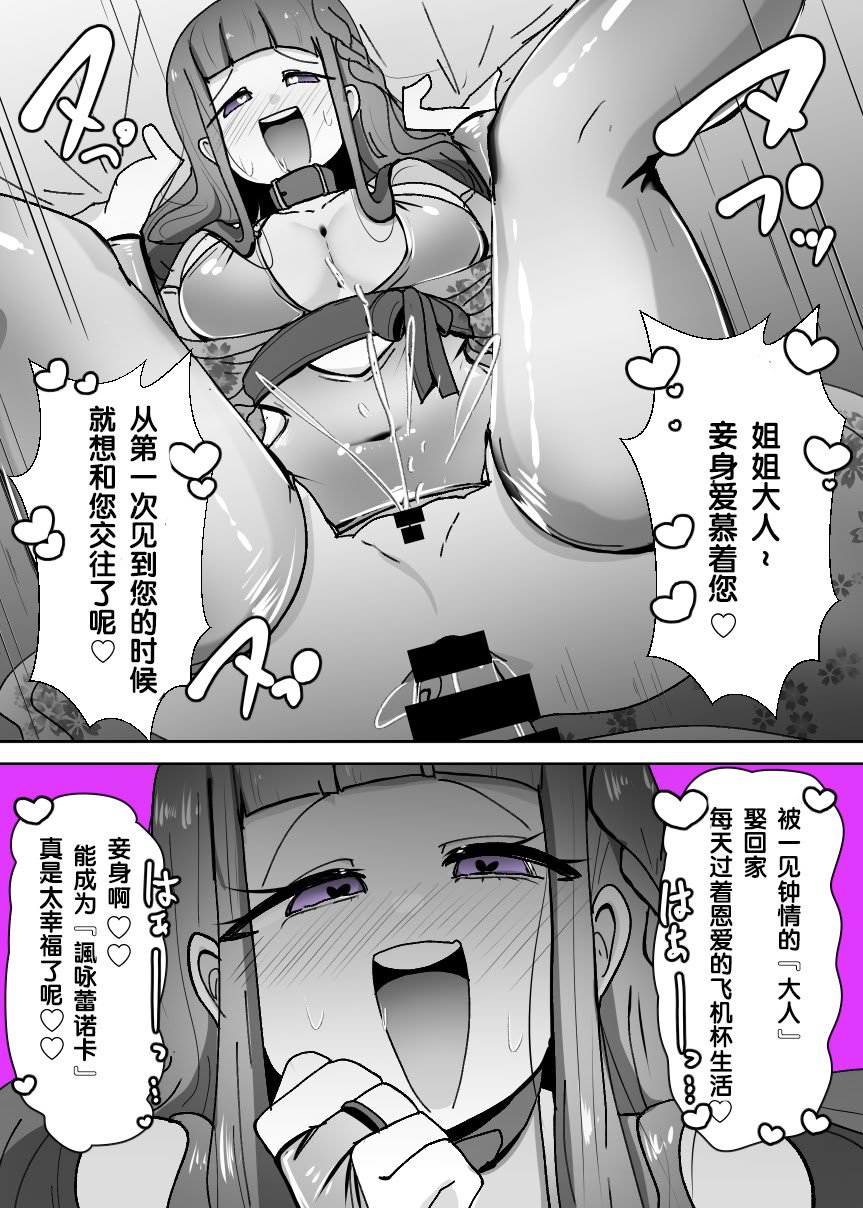 [あるふれっ鸟]コスサーのTS改変アプリ② [狼姫个人汉化]