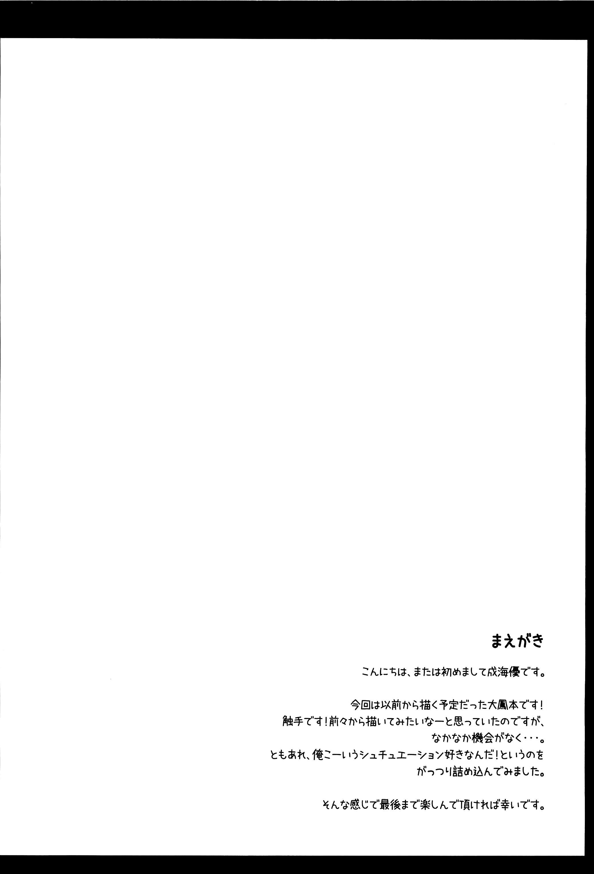 (砲雷撃戦!よーい!二十三戦目!) [Imitation Moon (成海優)] 装甲空母大鳳触手攻めに堕つ (艦隊これくしょん -艦これ-) [中国翻訳]
