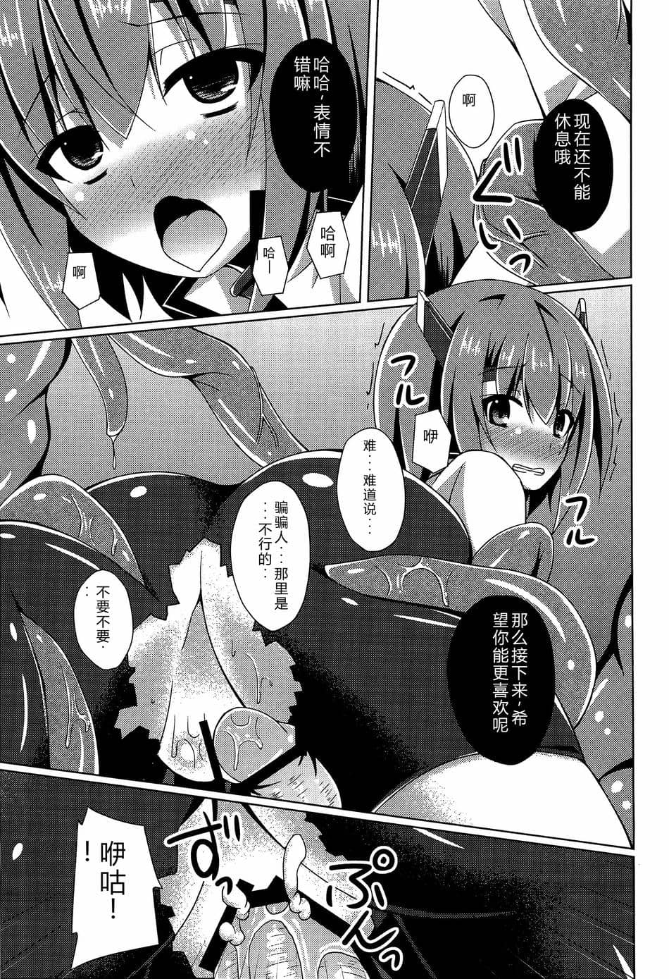 (砲雷撃戦!よーい!二十三戦目!) [Imitation Moon (成海優)] 装甲空母大鳳触手攻めに堕つ (艦隊これくしょん -艦これ-) [中国翻訳]