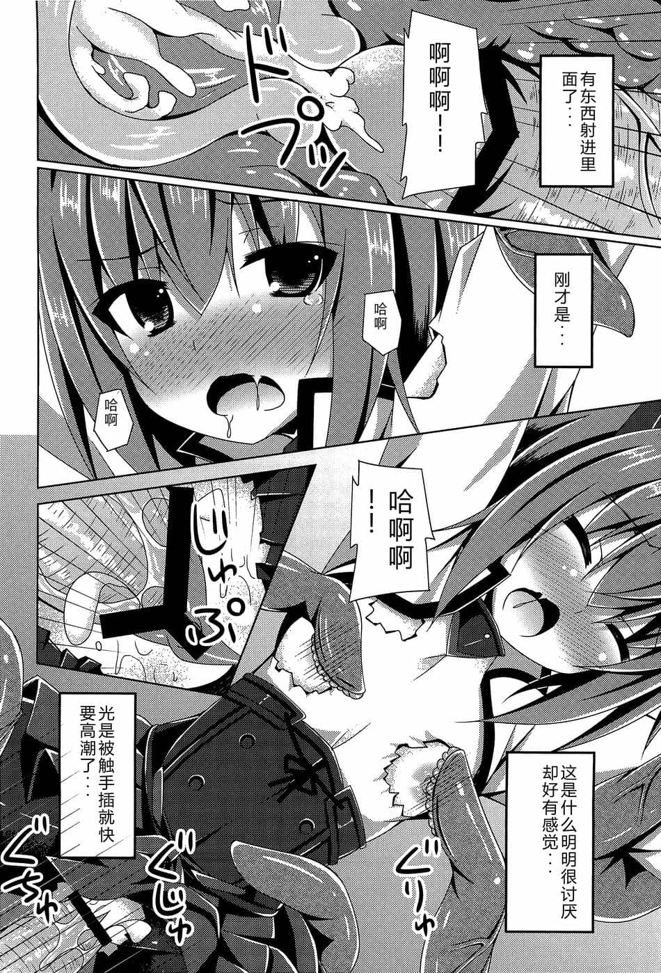 (砲雷撃戦!よーい!二十三戦目!) [Imitation Moon (成海優)] 装甲空母大鳳触手攻めに堕つ (艦隊これくしょん -艦これ-) [中国翻訳]