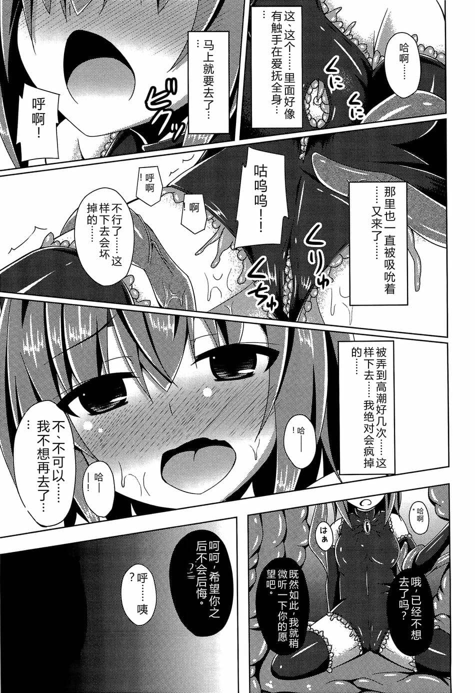 (砲雷撃戦!よーい!二十三戦目!) [Imitation Moon (成海優)] 装甲空母大鳳触手攻めに堕つ (艦隊これくしょん -艦これ-) [中国翻訳]
