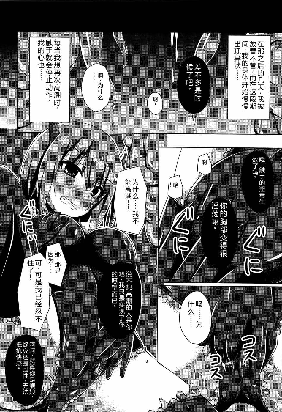 (砲雷撃戦!よーい!二十三戦目!) [Imitation Moon (成海優)] 装甲空母大鳳触手攻めに堕つ (艦隊これくしょん -艦これ-) [中国翻訳]