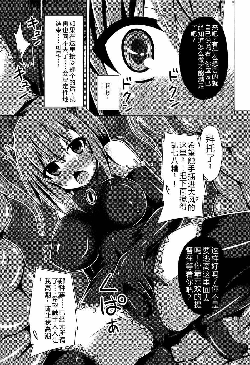 (砲雷撃戦!よーい!二十三戦目!) [Imitation Moon (成海優)] 装甲空母大鳳触手攻めに堕つ (艦隊これくしょん -艦これ-) [中国翻訳]
