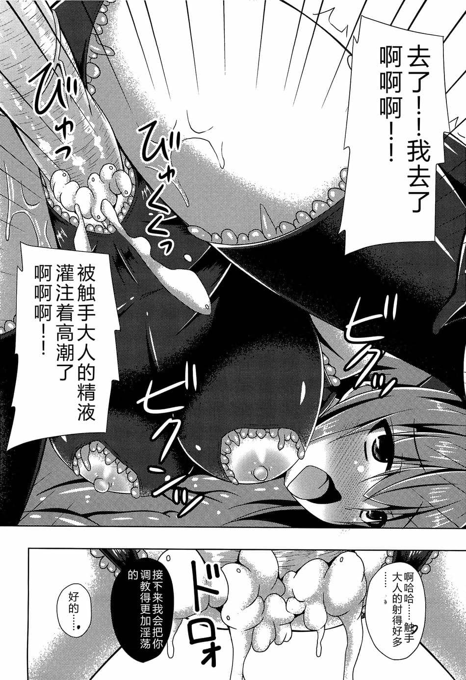 (砲雷撃戦!よーい!二十三戦目!) [Imitation Moon (成海優)] 装甲空母大鳳触手攻めに堕つ (艦隊これくしょん -艦これ-) [中国翻訳]