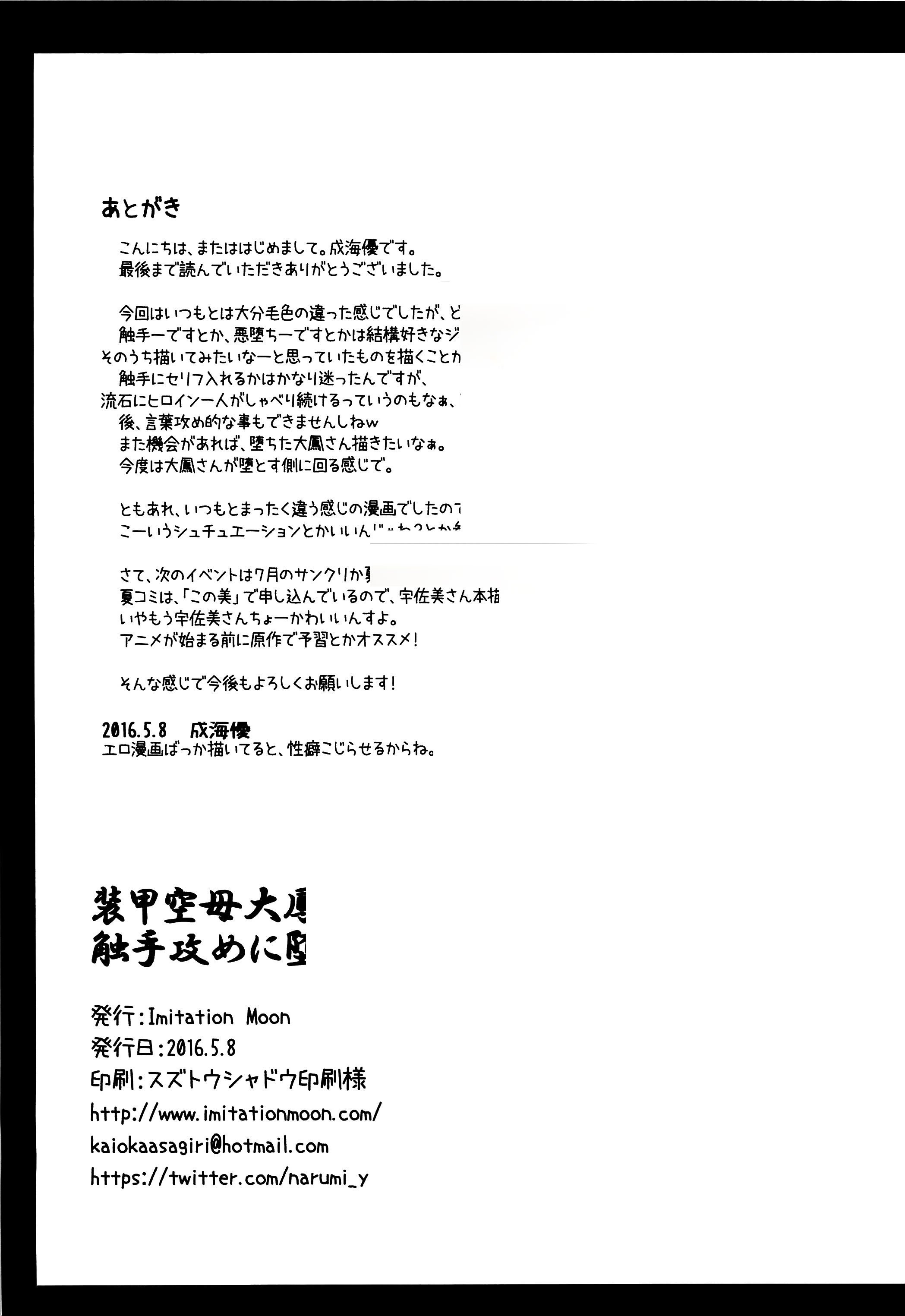 (砲雷撃戦!よーい!二十三戦目!) [Imitation Moon (成海優)] 装甲空母大鳳触手攻めに堕つ (艦隊これくしょん -艦これ-) [中国翻訳]