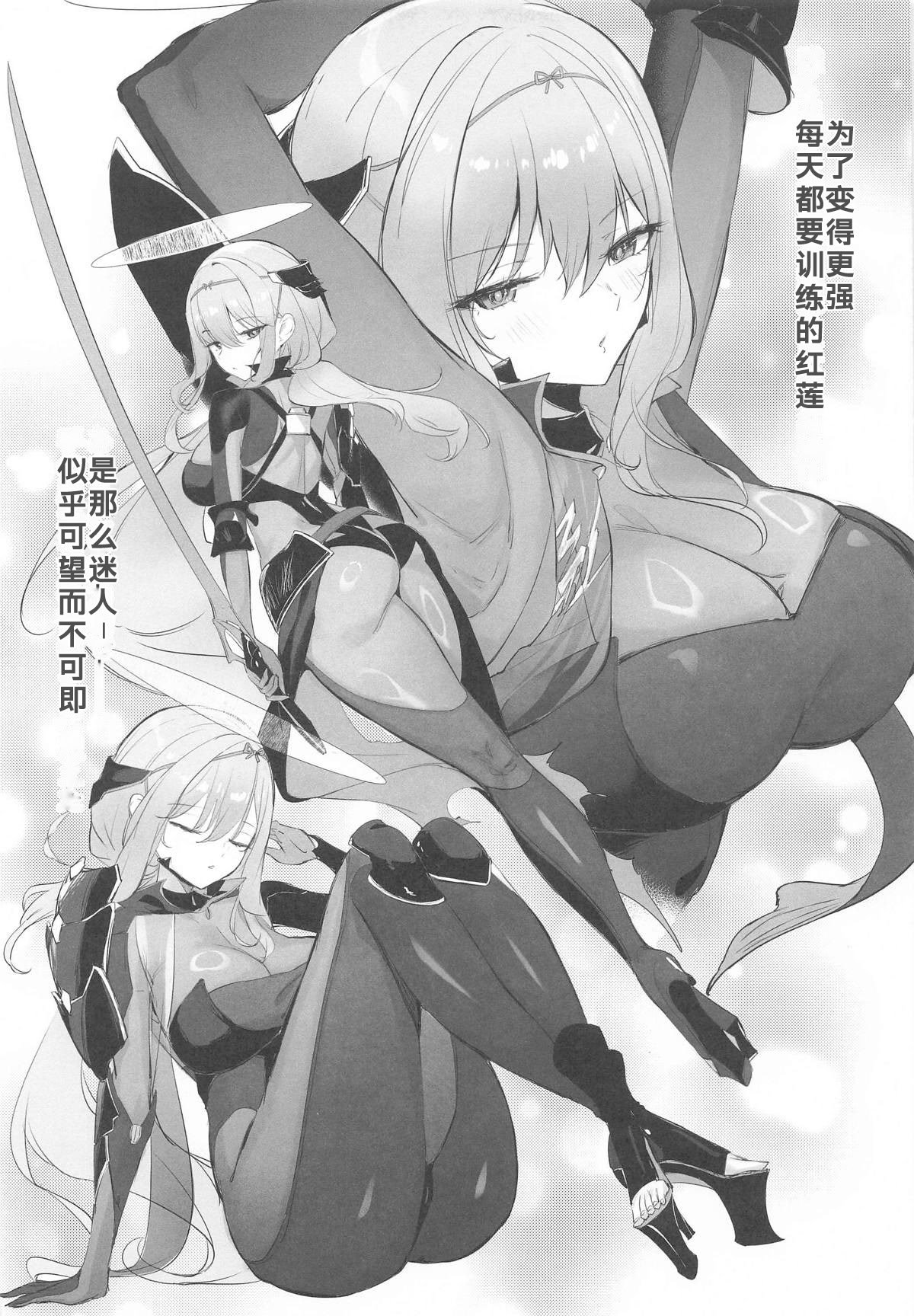 (C106) [蒼き星 (全白)] 紅蓮燦爛 (勝利の女神：NIKKE) [386歪汉化]