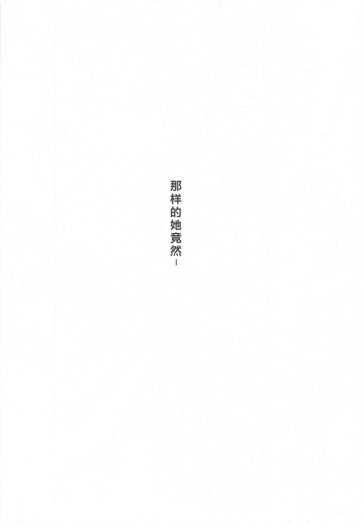 (C106) [蒼き星 (全白)] 紅蓮燦爛 (勝利の女神：NIKKE) [386歪汉化]