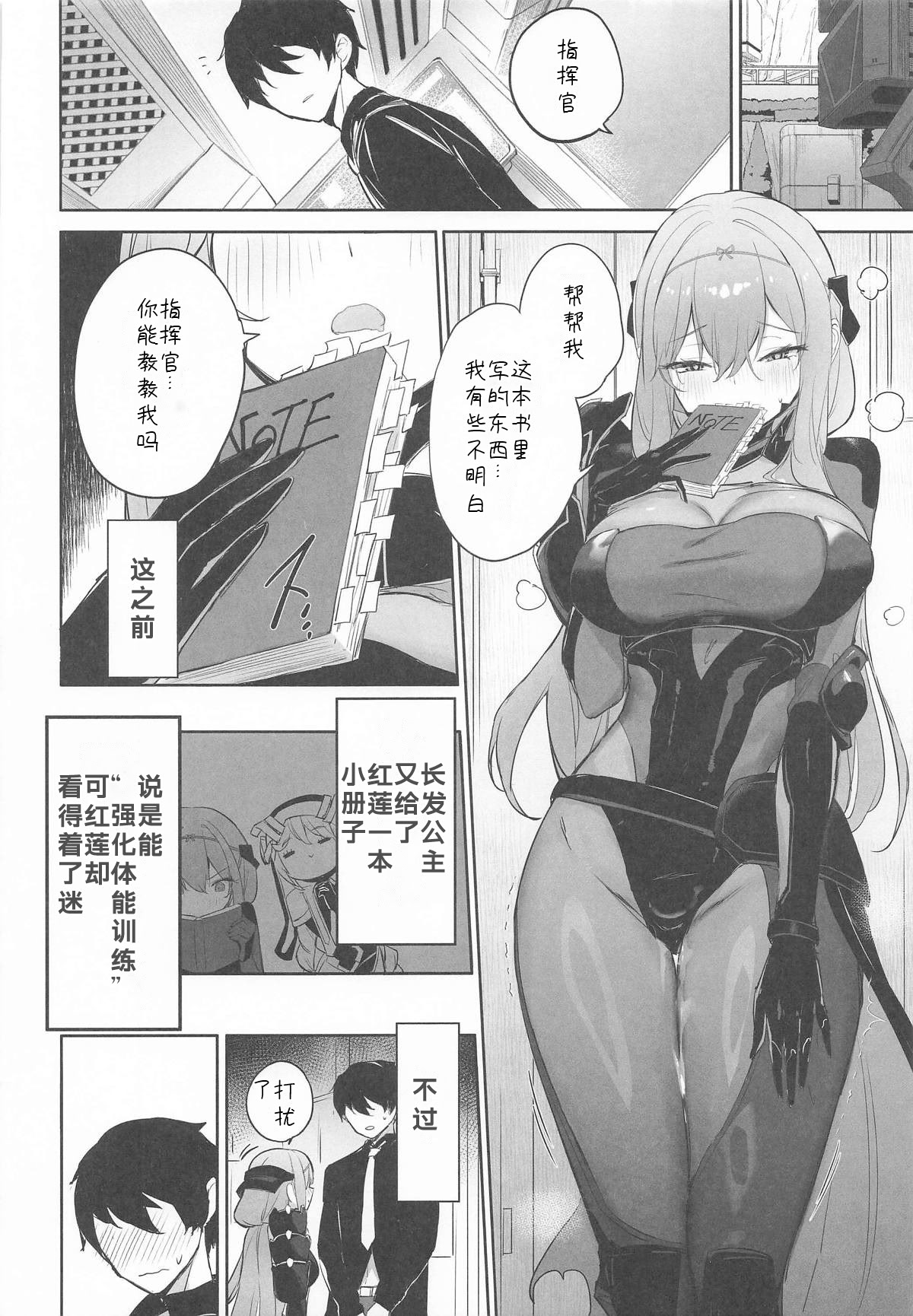 (C106) [蒼き星 (全白)] 紅蓮燦爛 (勝利の女神：NIKKE) [386歪汉化]