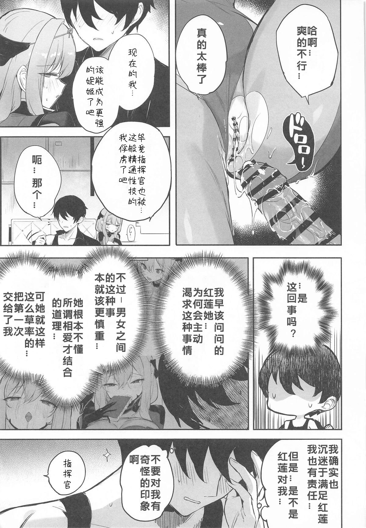 (C106) [蒼き星 (全白)] 紅蓮燦爛 (勝利の女神：NIKKE) [386歪汉化]