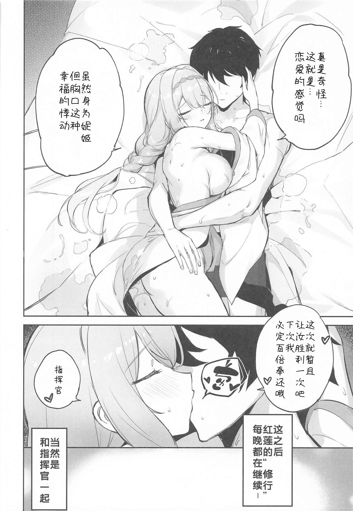 (C106) [蒼き星 (全白)] 紅蓮燦爛 (勝利の女神：NIKKE) [386歪汉化]