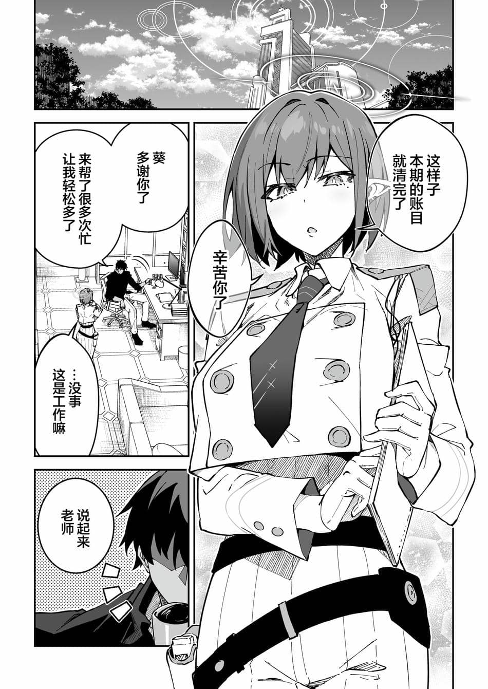 [しゅにち関数 (しゅにち)] 公私混同生ハメ交尾 (ブルーアーカイブ)｜假公济私无套性行为 [白杨汉化组][lawelss个人重嵌][無修正]
