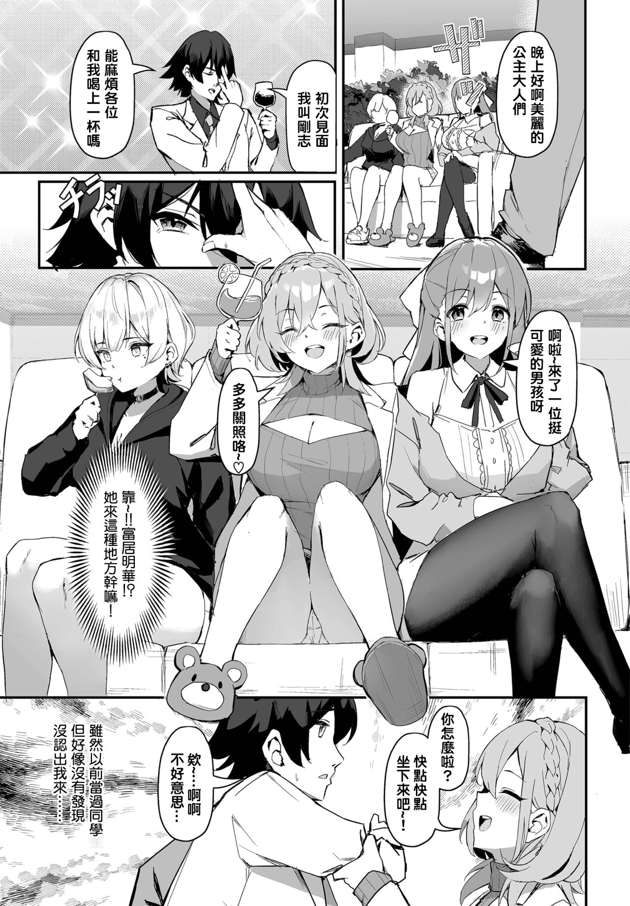 [ホイホイこーろ (跡美くぼむ)] 元・非モテ童貞は見返したい! 1~5～ビッチ五姉妹攻略ゲーム～[中国翻訳][無修正、白碼][结城铃兰个人汉化][DL版]
