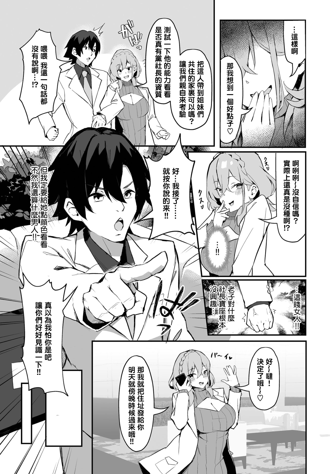 [ホイホイこーろ (跡美くぼむ)] 元・非モテ童貞は見返したい! 1~5～ビッチ五姉妹攻略ゲーム～[中国翻訳][無修正、白碼][结城铃兰个人汉化][DL版]