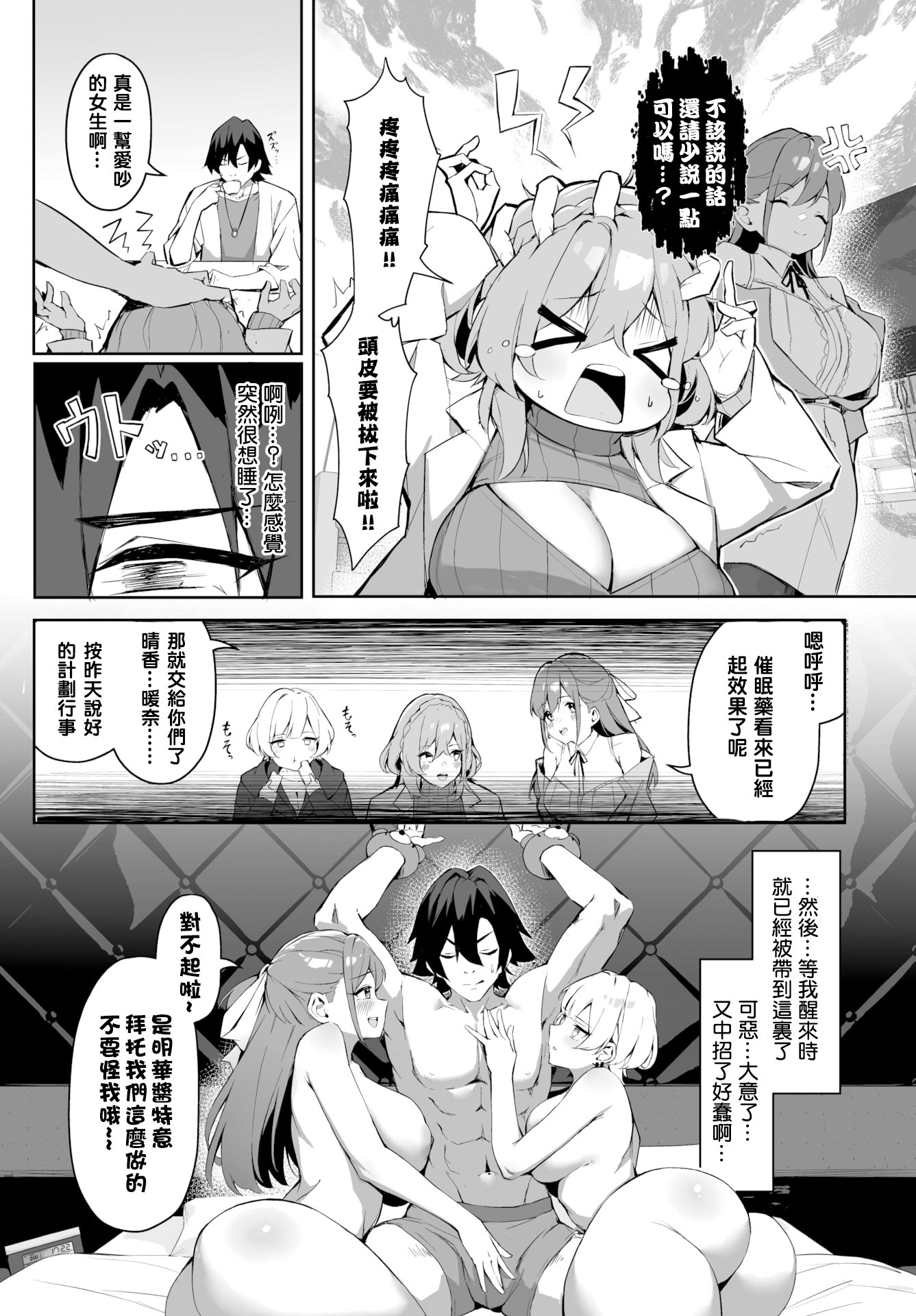 [ホイホイこーろ (跡美くぼむ)] 元・非モテ童貞は見返したい! 1~5～ビッチ五姉妹攻略ゲーム～[中国翻訳][無修正、白碼][结城铃兰个人汉化][DL版]