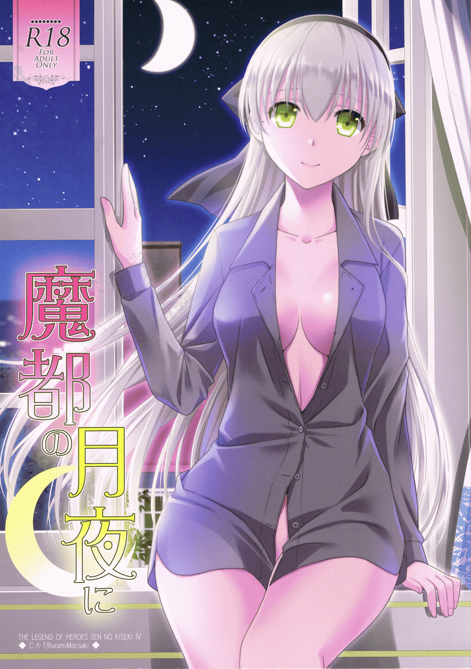 (C95) [C・A・T (森崎くるみ)] 魔都の月夜に (英雄伝説 閃の軌跡)
