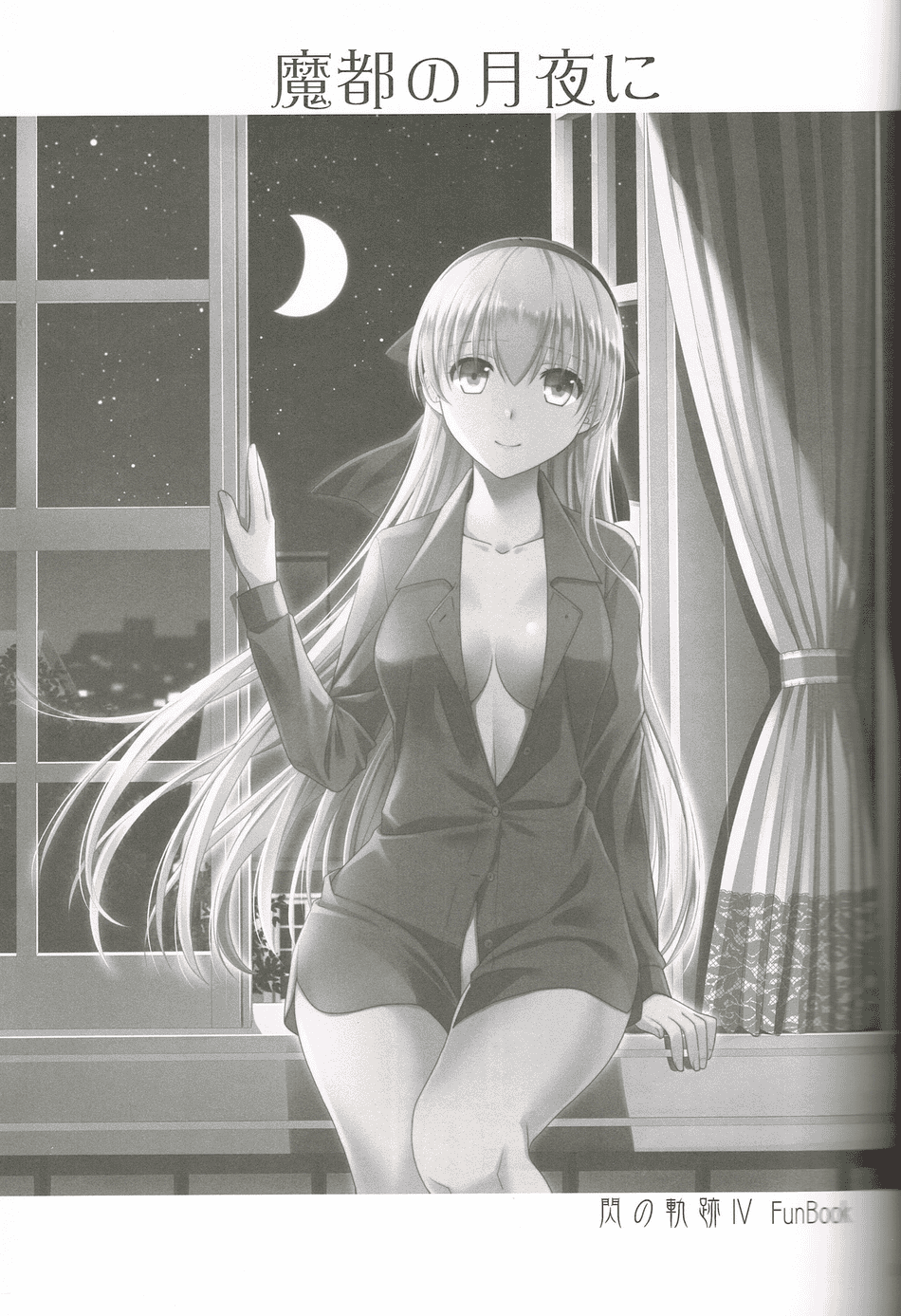 (C95) [C・A・T (森崎くるみ)] 魔都の月夜に (英雄伝説 閃の軌跡)