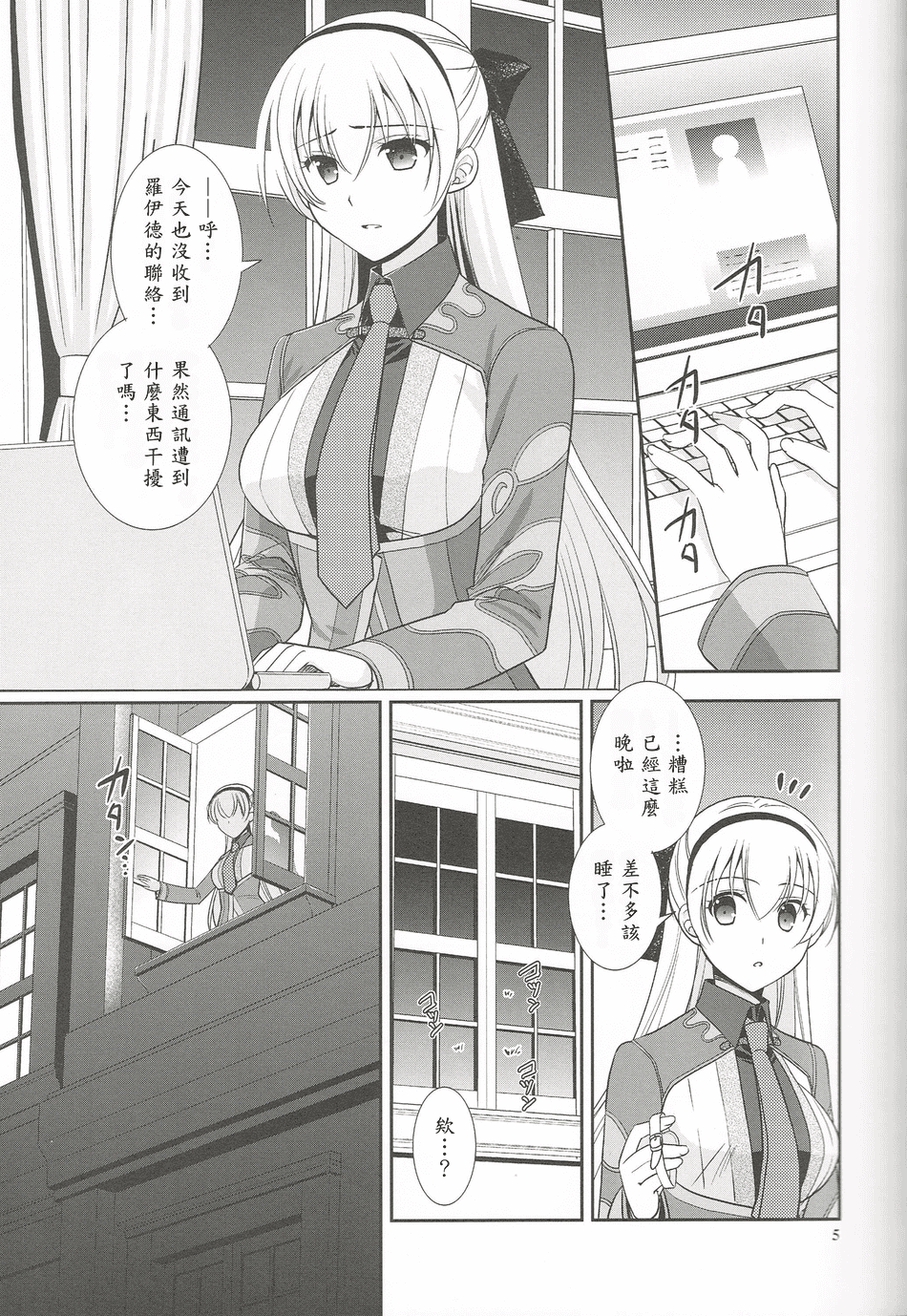 (C95) [C・A・T (森崎くるみ)] 魔都の月夜に (英雄伝説 閃の軌跡)
