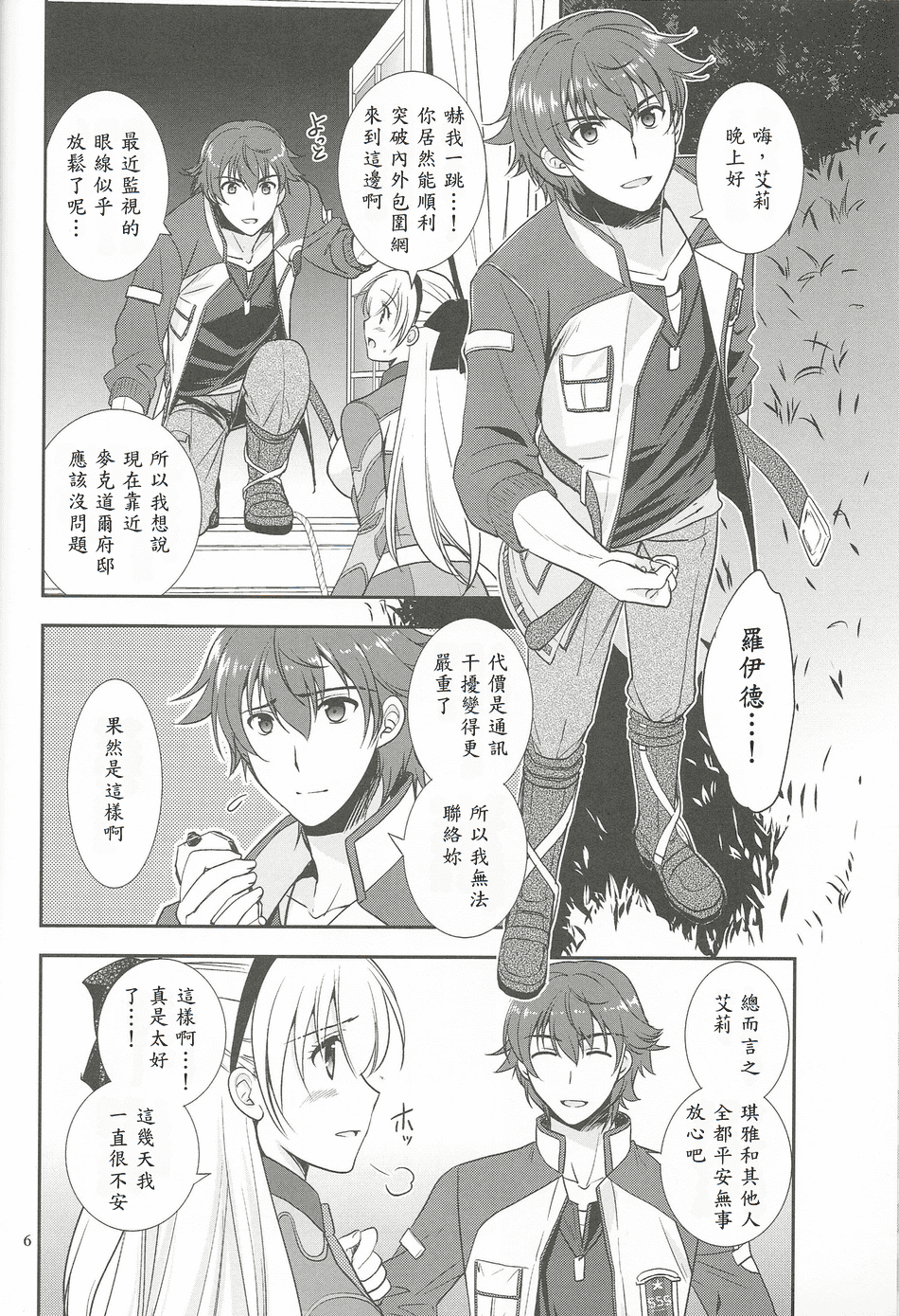 (C95) [C・A・T (森崎くるみ)] 魔都の月夜に (英雄伝説 閃の軌跡)