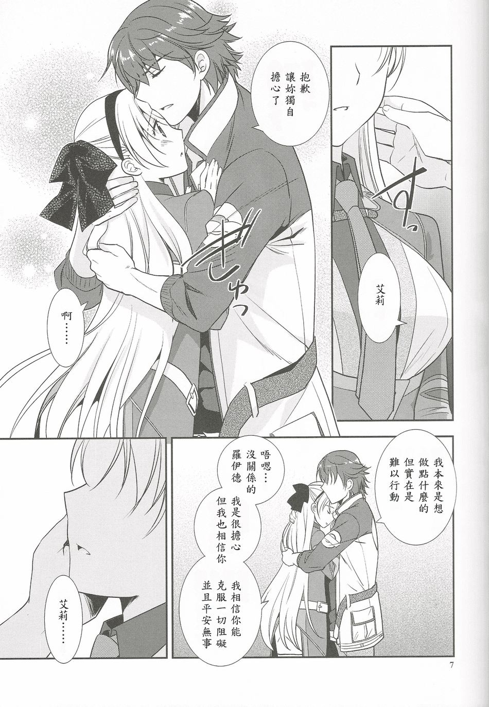 (C95) [C・A・T (森崎くるみ)] 魔都の月夜に (英雄伝説 閃の軌跡)
