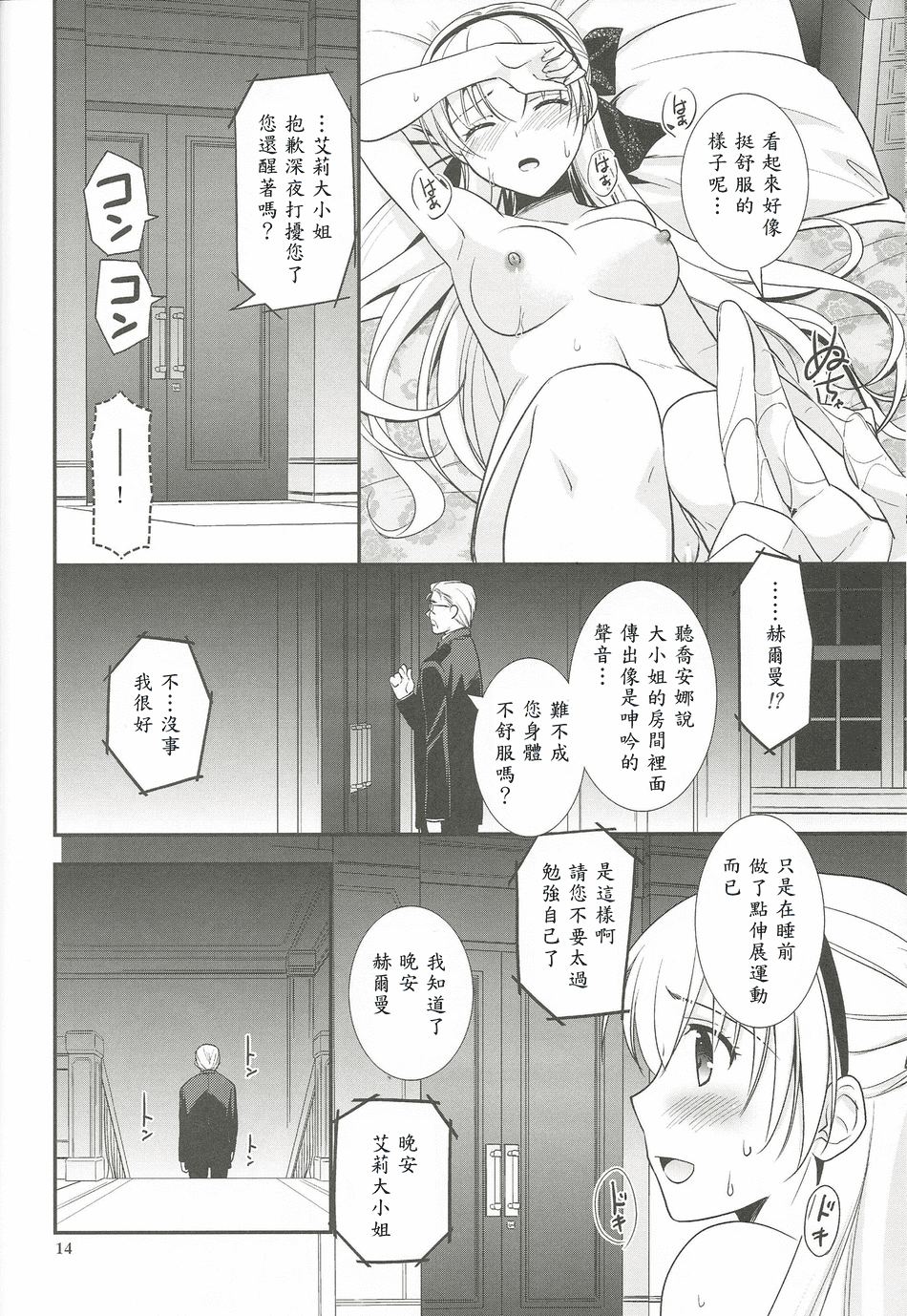 (C95) [C・A・T (森崎くるみ)] 魔都の月夜に (英雄伝説 閃の軌跡)