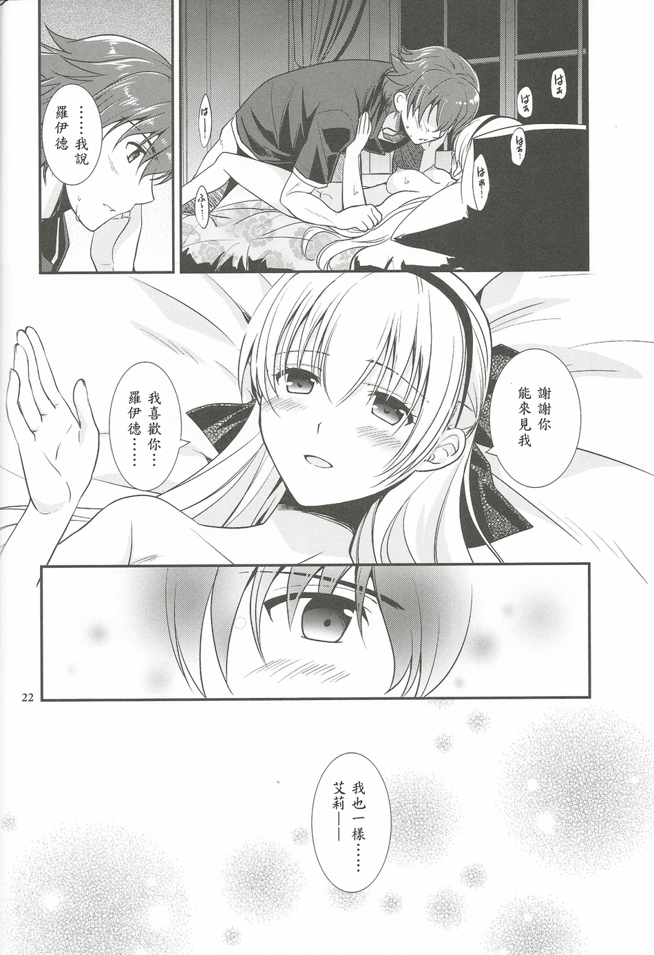 (C95) [C・A・T (森崎くるみ)] 魔都の月夜に (英雄伝説 閃の軌跡)