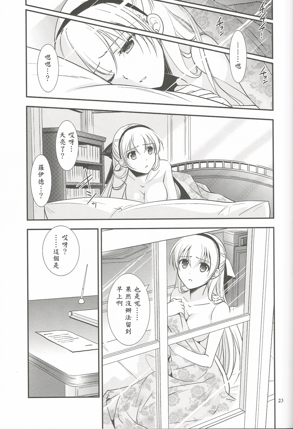 (C95) [C・A・T (森崎くるみ)] 魔都の月夜に (英雄伝説 閃の軌跡)