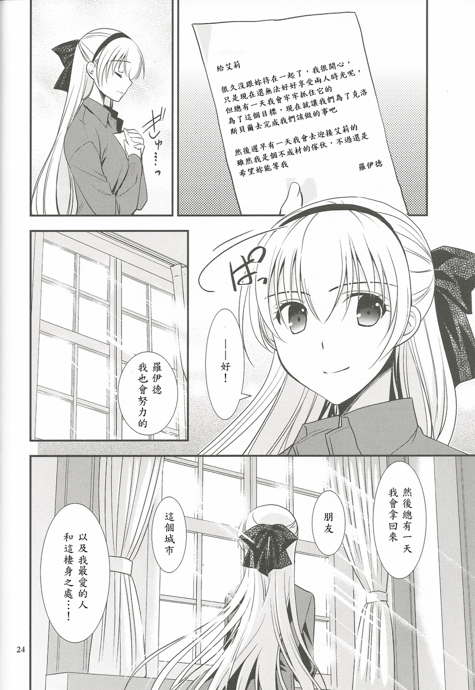 (C95) [C・A・T (森崎くるみ)] 魔都の月夜に (英雄伝説 閃の軌跡)