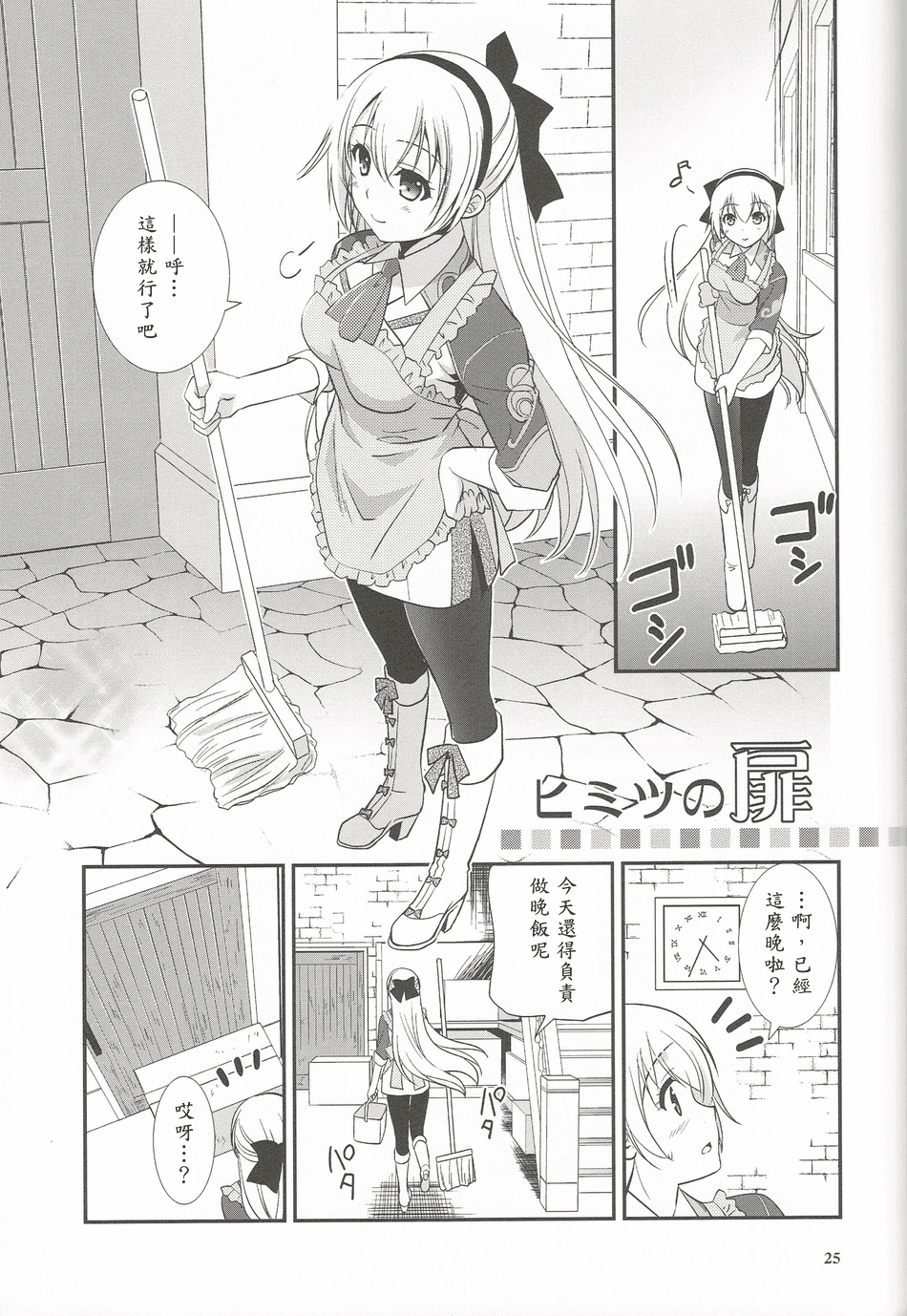 (C95) [C・A・T (森崎くるみ)] 魔都の月夜に (英雄伝説 閃の軌跡)