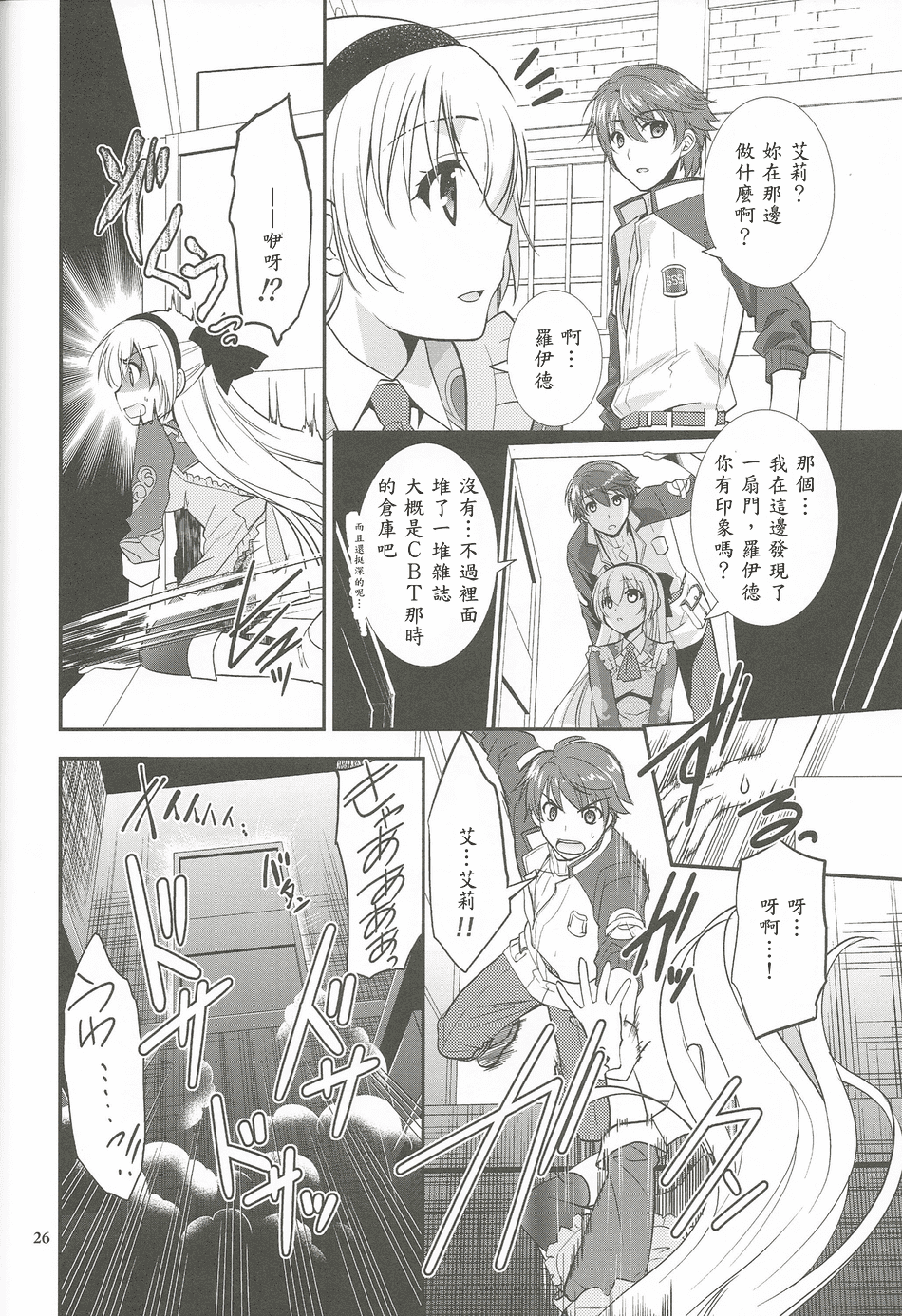 (C95) [C・A・T (森崎くるみ)] 魔都の月夜に (英雄伝説 閃の軌跡)