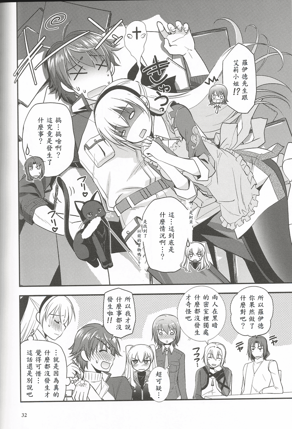 (C95) [C・A・T (森崎くるみ)] 魔都の月夜に (英雄伝説 閃の軌跡)