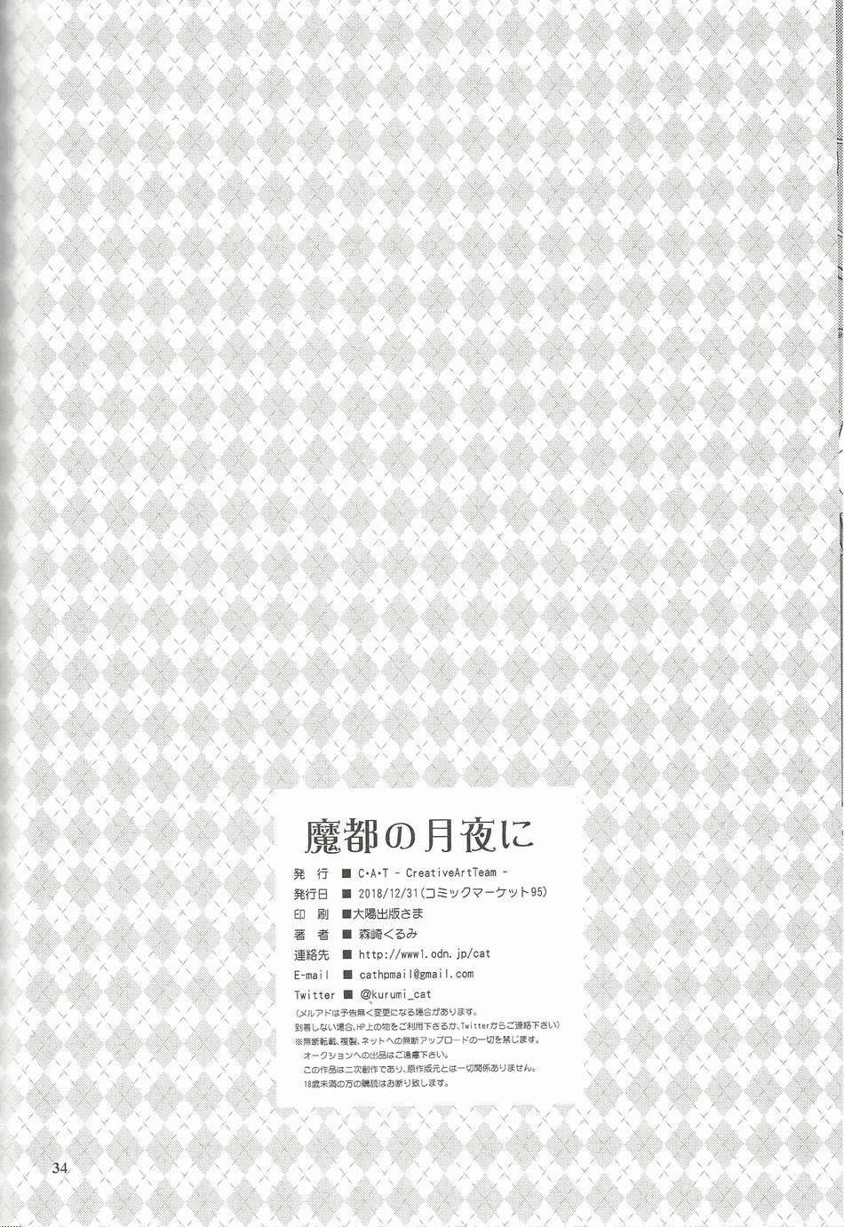 (C95) [C・A・T (森崎くるみ)] 魔都の月夜に (英雄伝説 閃の軌跡)