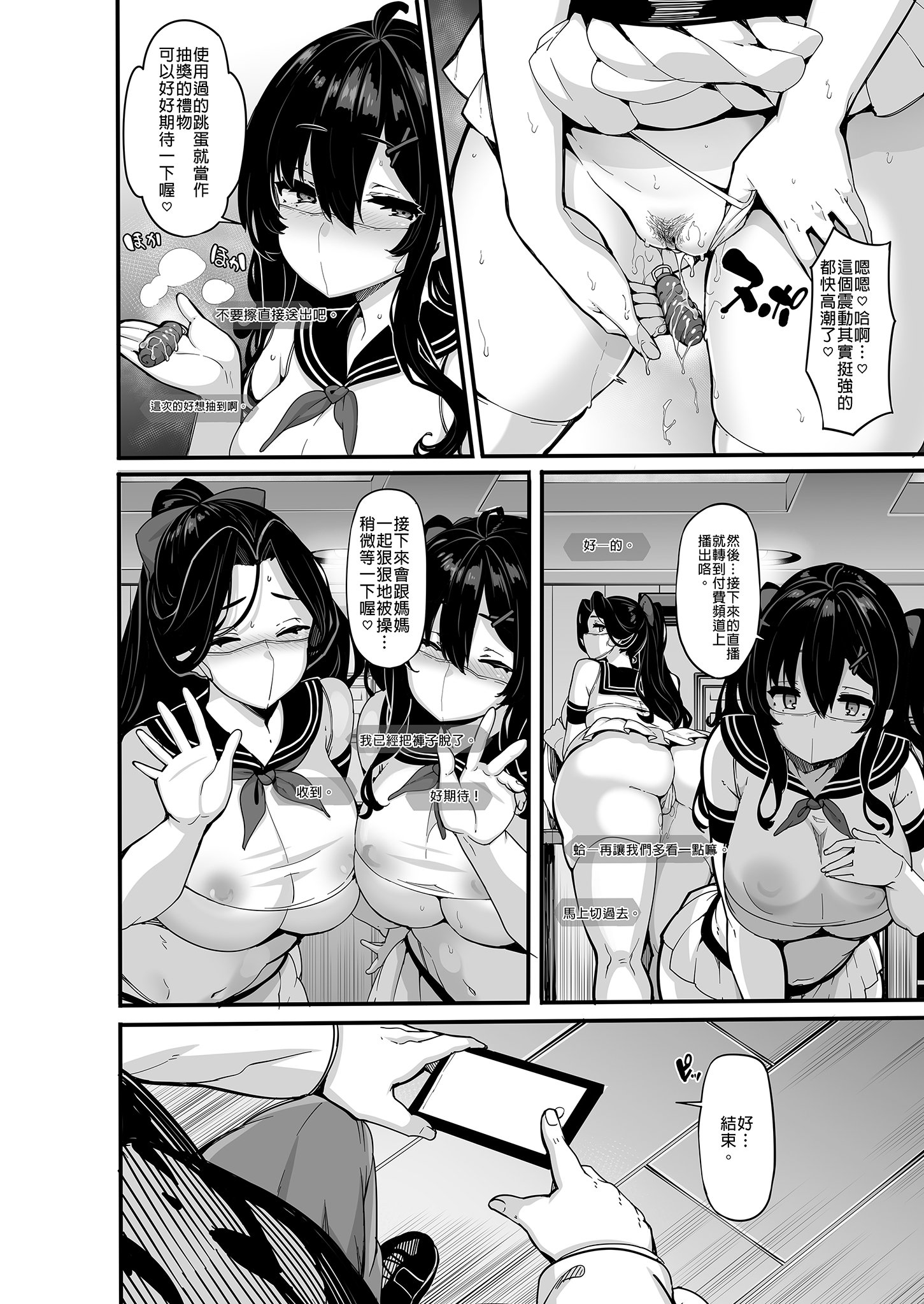 [LAMINARIA (しおこんぶ)] 野々原柚花のヒミツのハイシン|野野原柚花的祕密直播 1~6+3.5[中国翻訳][無修正]