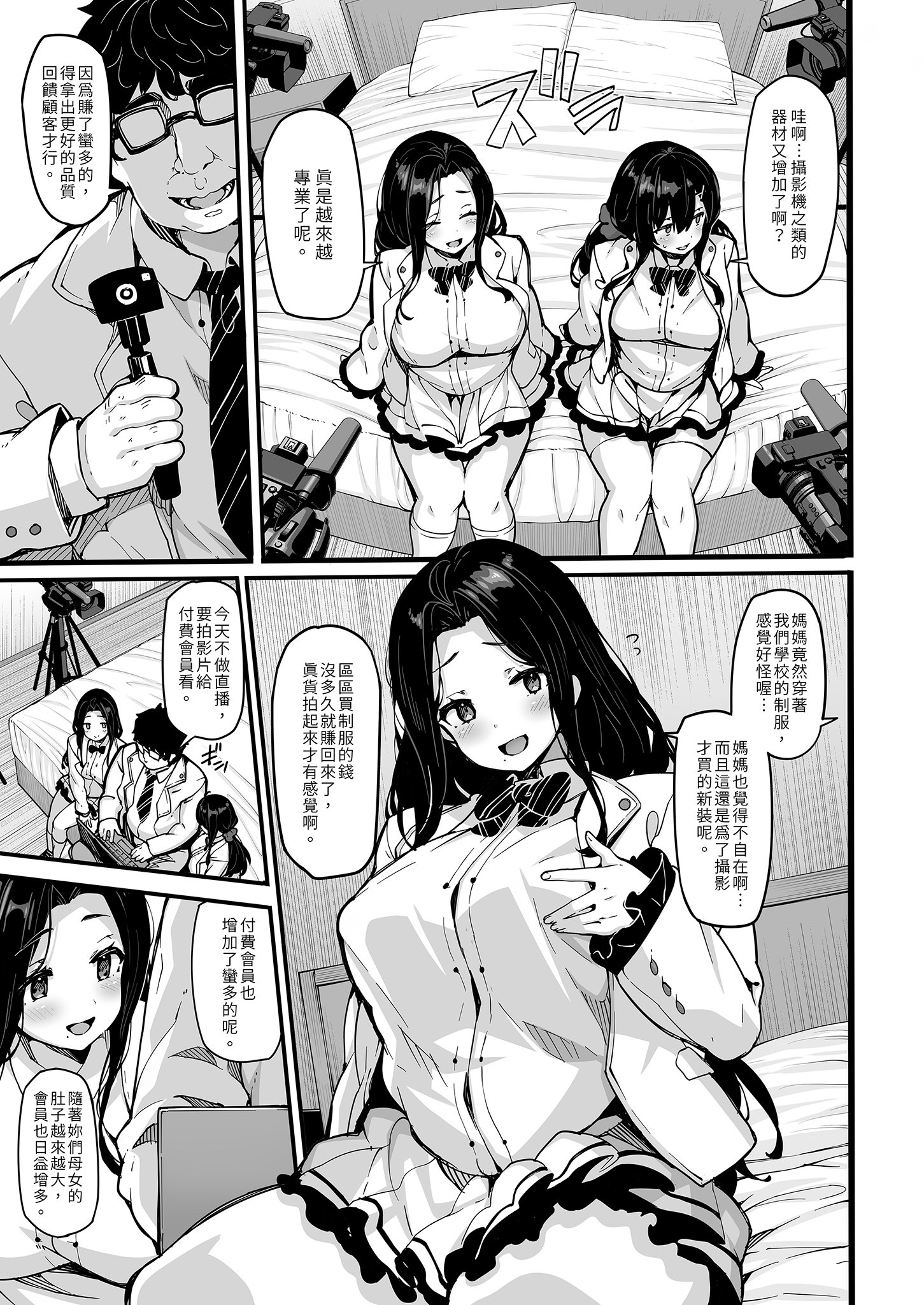[LAMINARIA (しおこんぶ)] 野々原柚花のヒミツのハイシン|野野原柚花的祕密直播 1~6+3.5[中国翻訳][無修正]