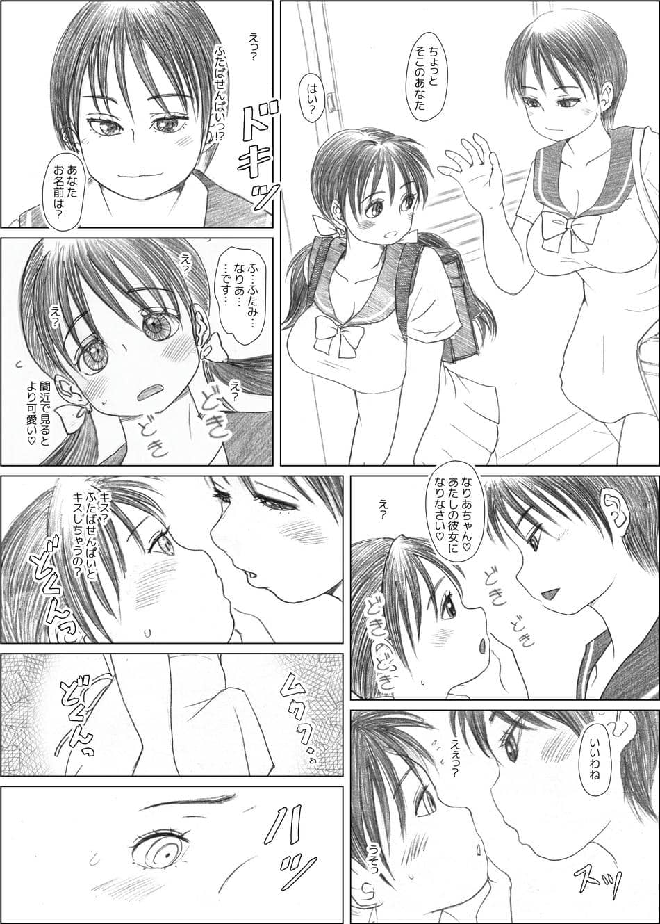 [奈波屋 (ななまる)] ふたば×なりあ [DL版]