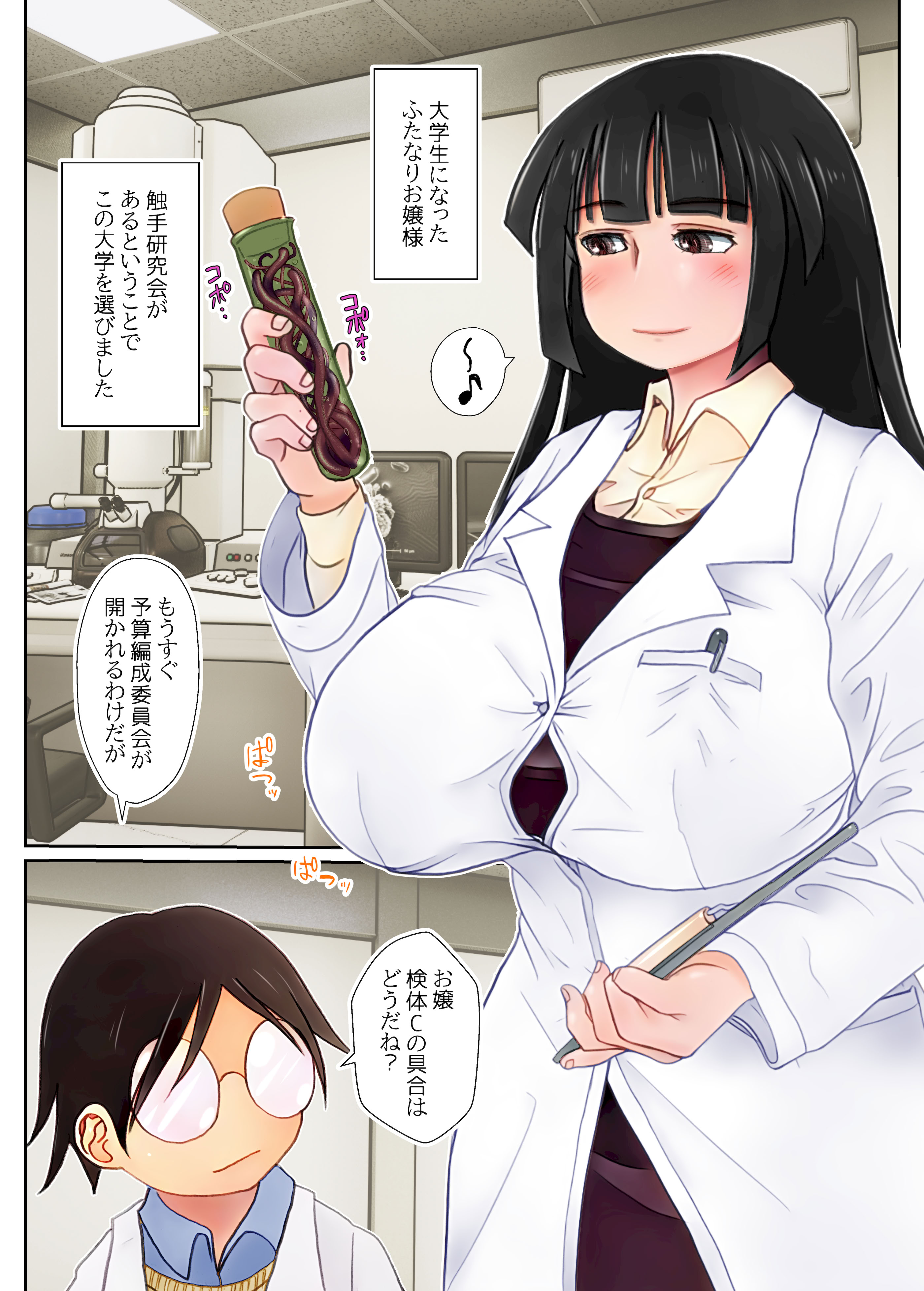 [奈波屋 (ななまる)] ふたなり触手お嬢様