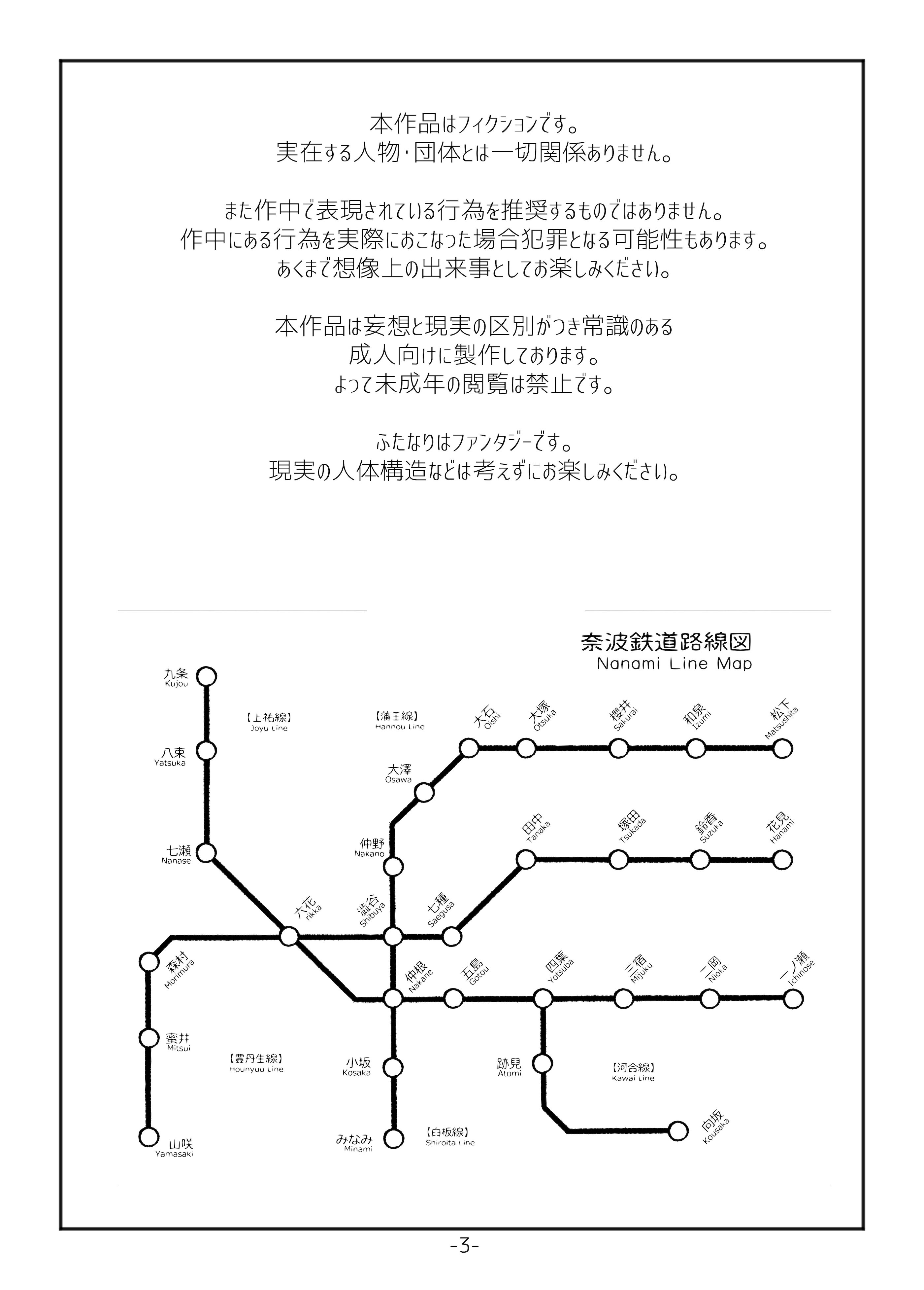 [奈波屋 (ななまる)] ふたなりマル恥電車 [DL版]