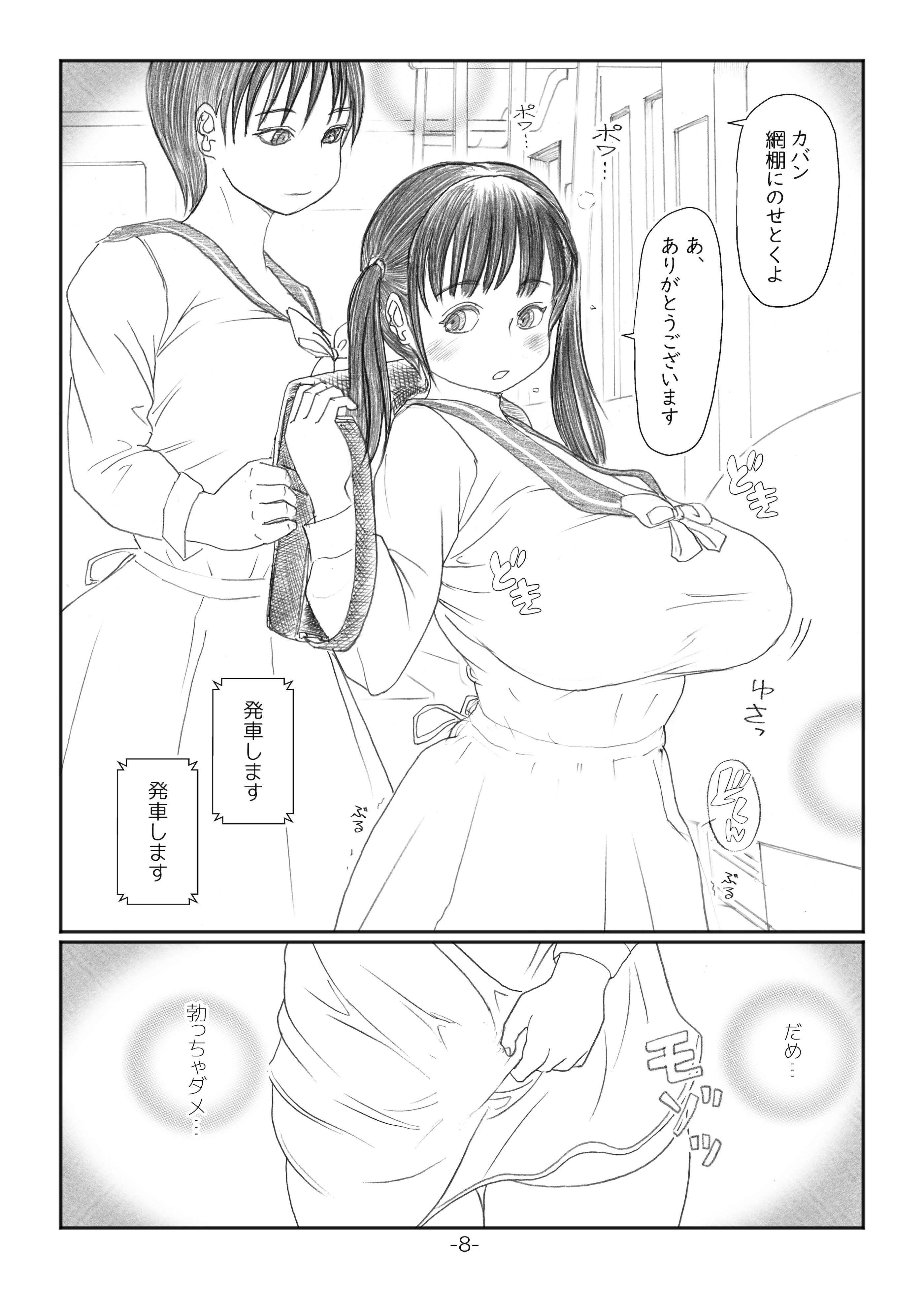 [奈波屋 (ななまる)] ふたなりマル恥電車 [DL版]