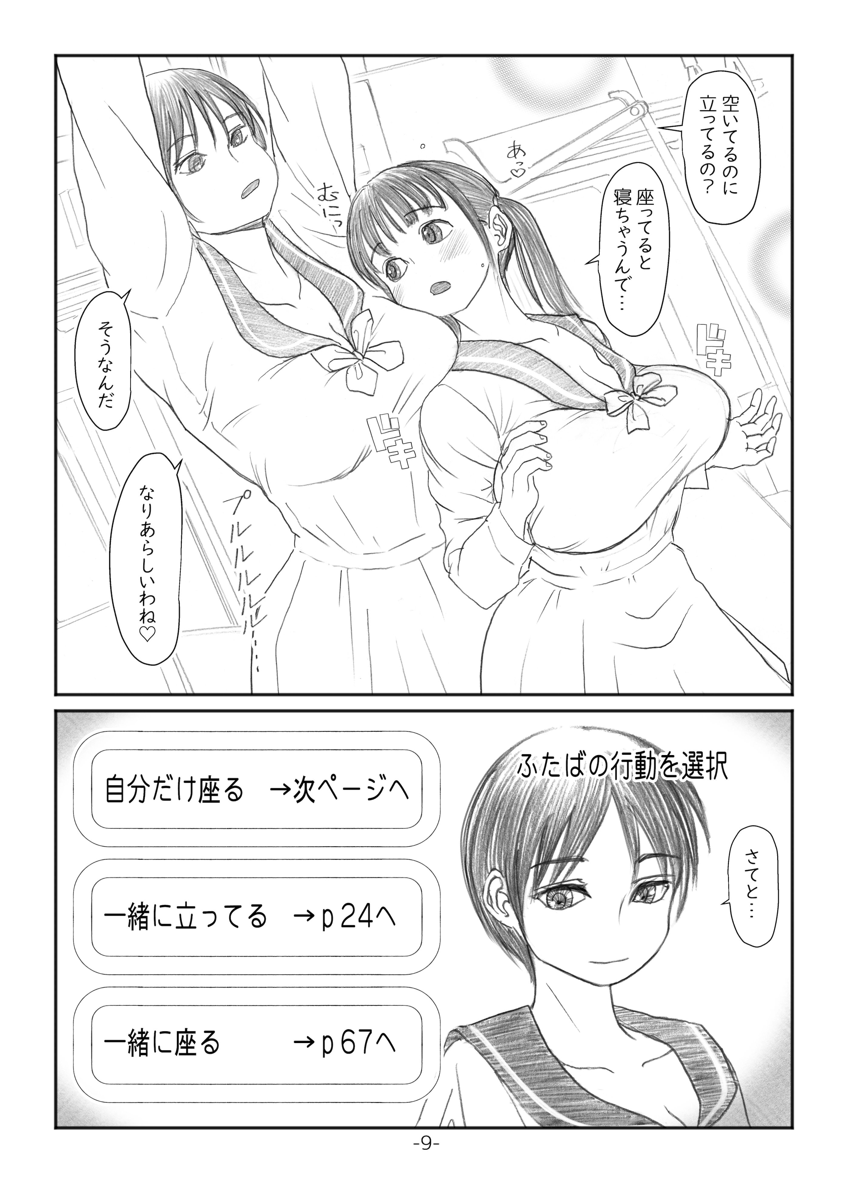 [奈波屋 (ななまる)] ふたなりマル恥電車 [DL版]