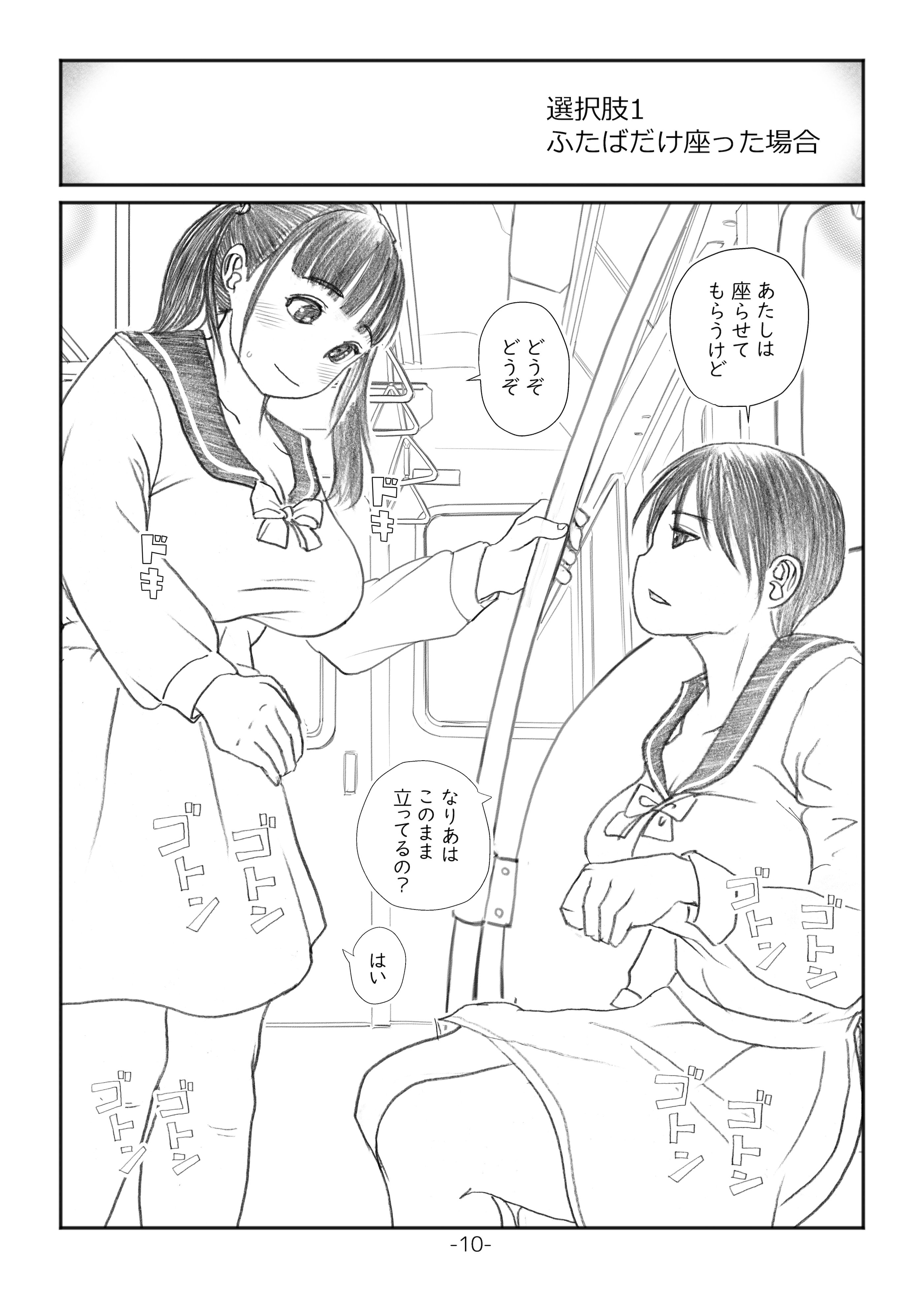 [奈波屋 (ななまる)] ふたなりマル恥電車 [DL版]